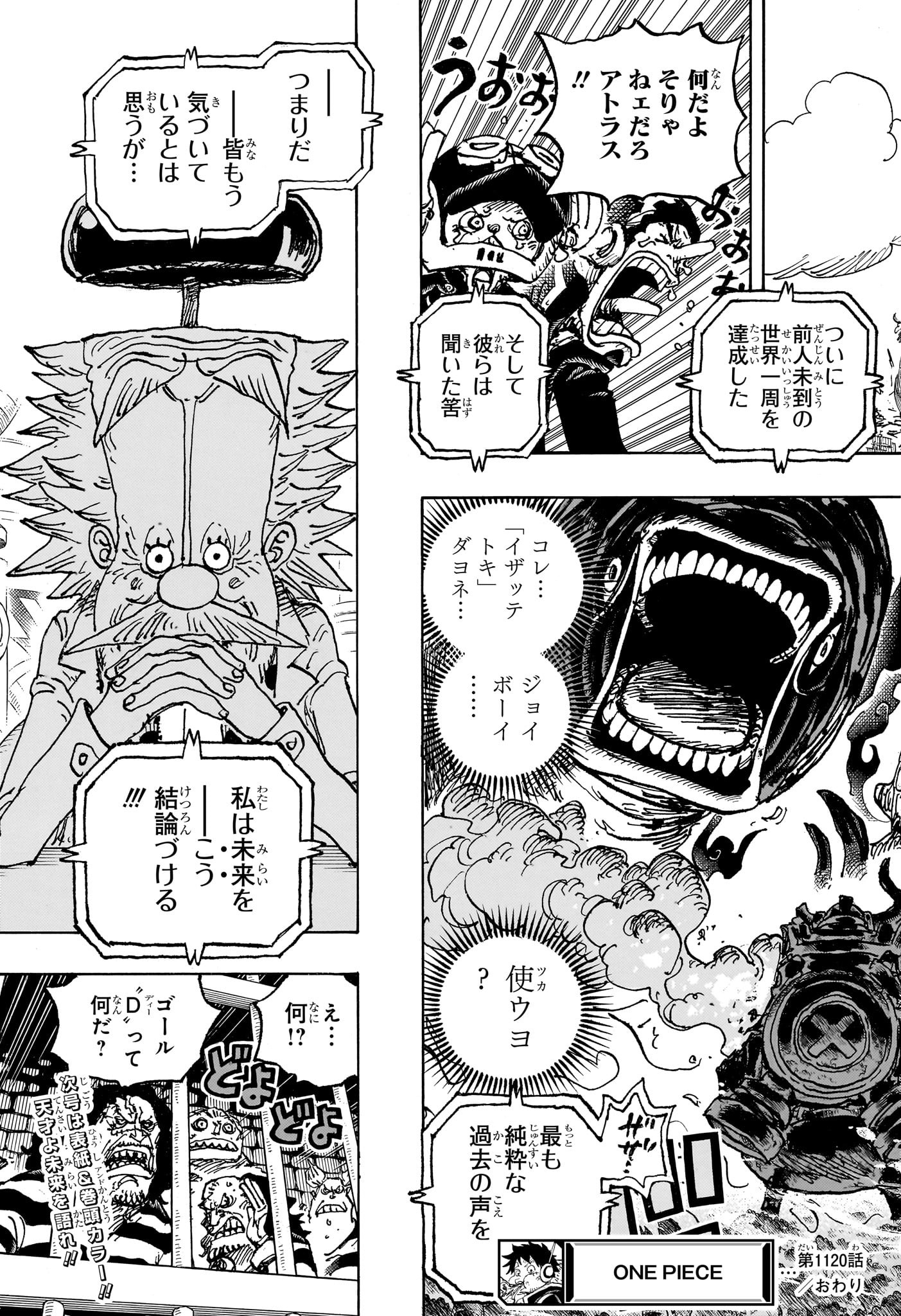ワンピース Chap 1120 - Next Chap 1121