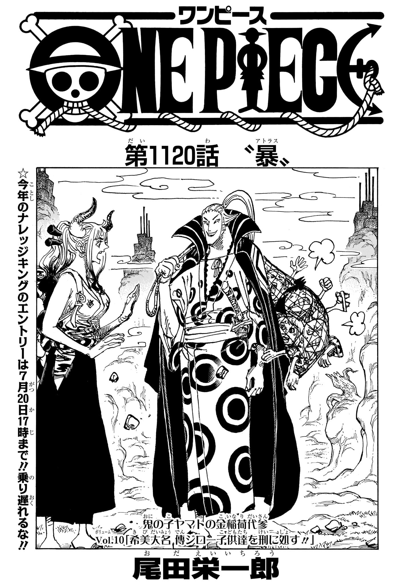 ワンピース Chap 1120 - Next Chap 1121