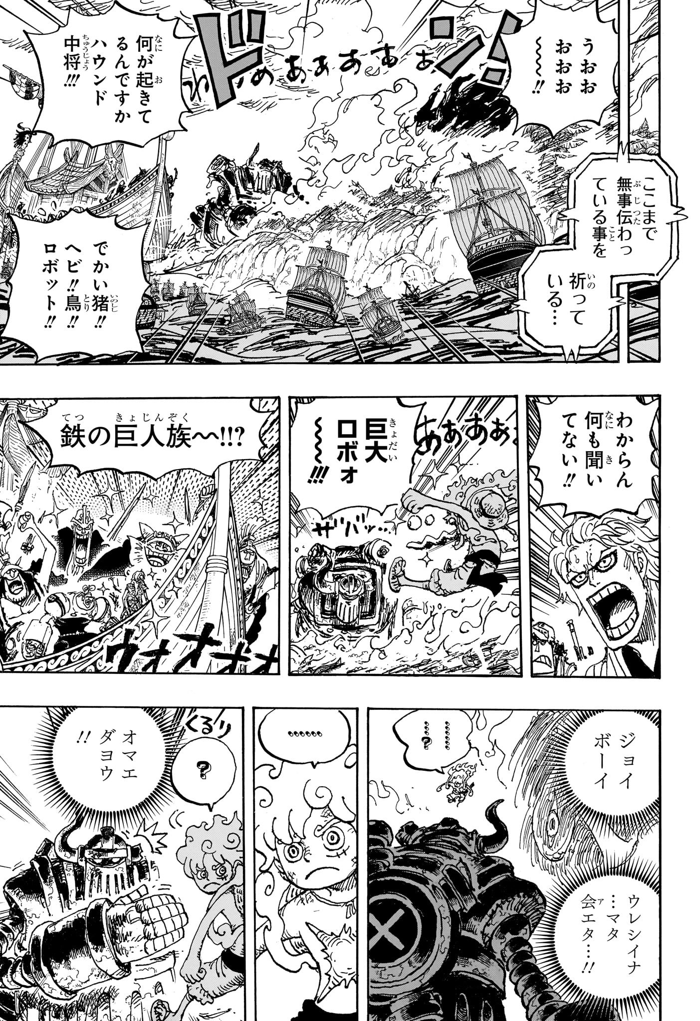 ワンピース Chap 1120 - Next Chap 1121