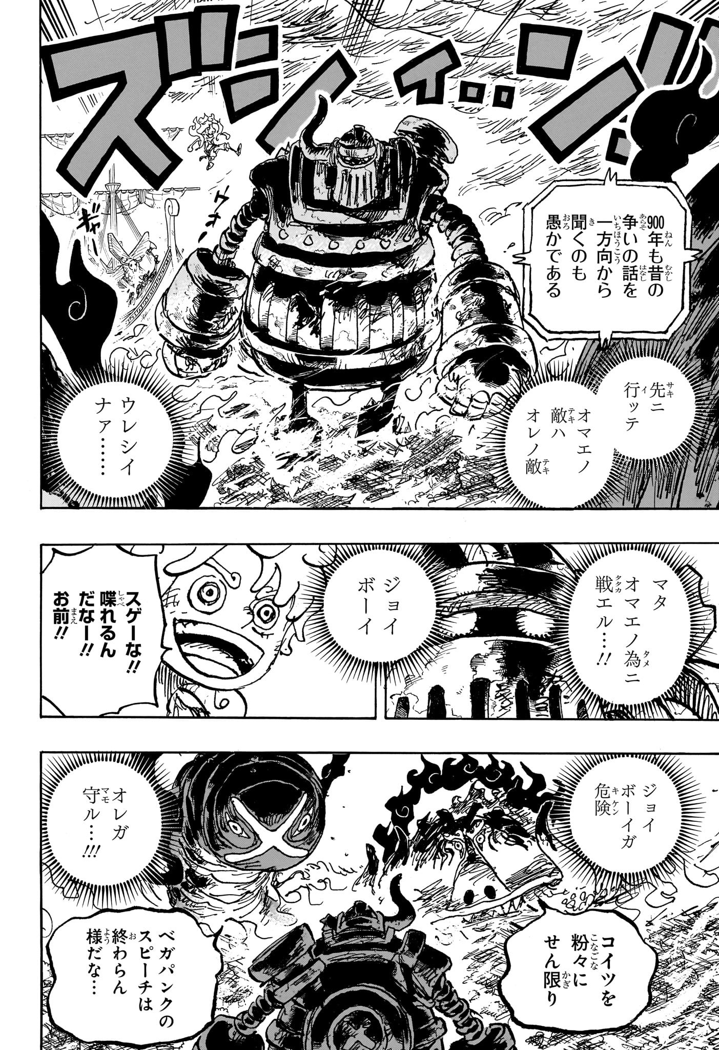 ワンピース Chap 1120 - Next Chap 1121