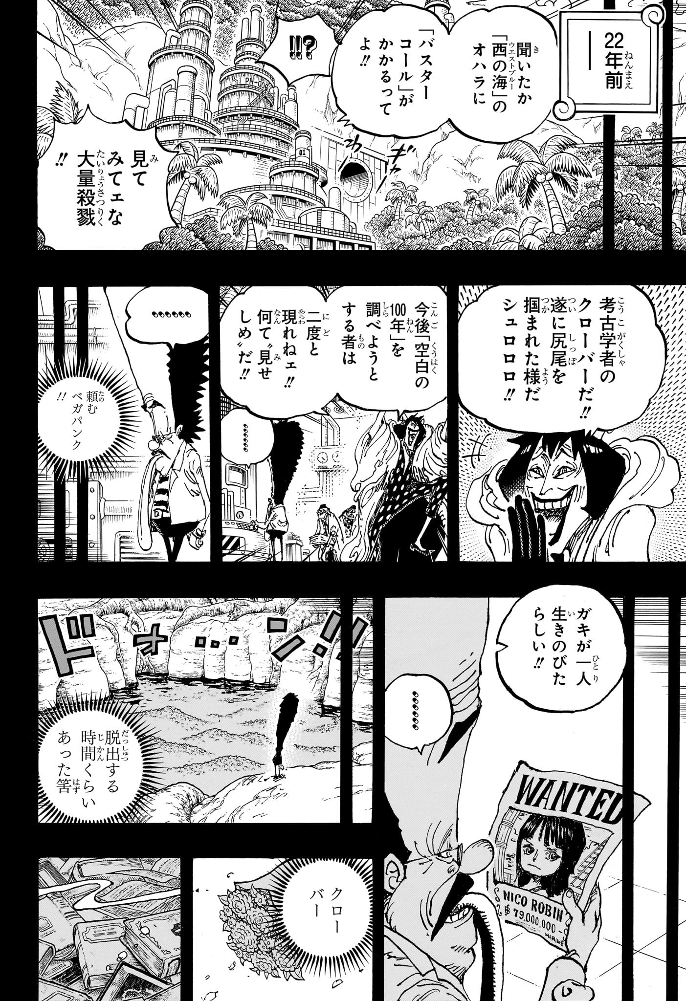ワンピース Chap 1120 - Next Chap 1121