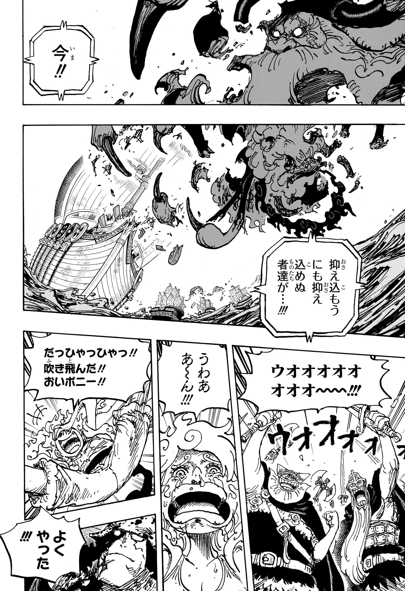 ワンピース Chap 1121 - Next Chap 1122