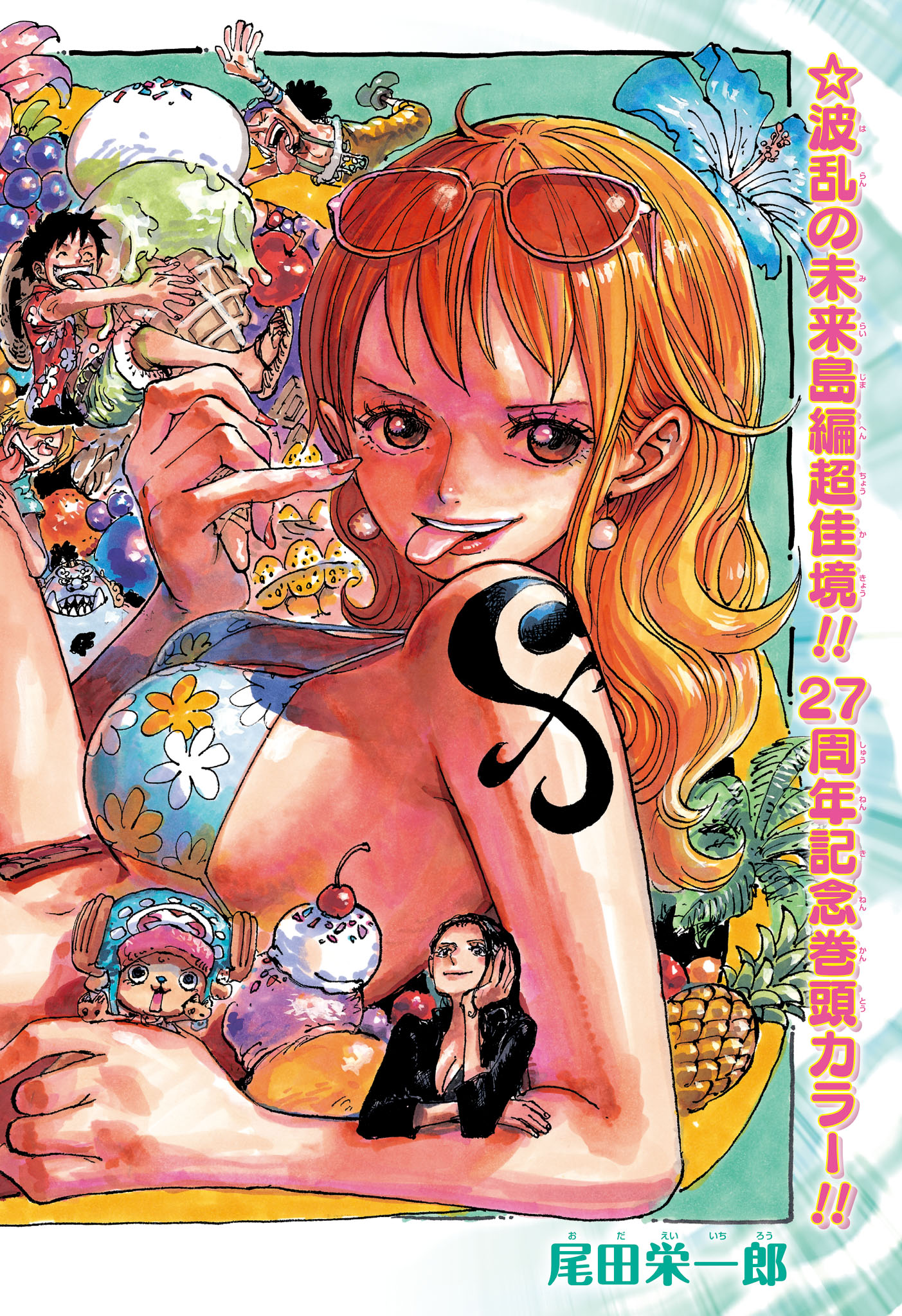 ワンピース Chap 1121 - Next Chap 1122