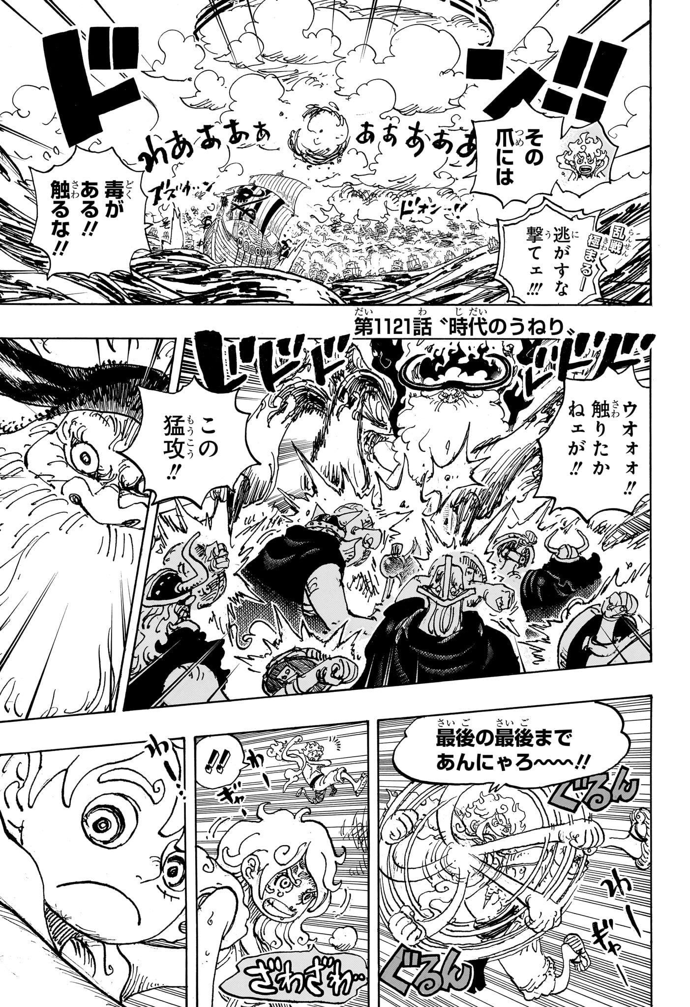 ワンピース Chap 1121 - Next Chap 1122