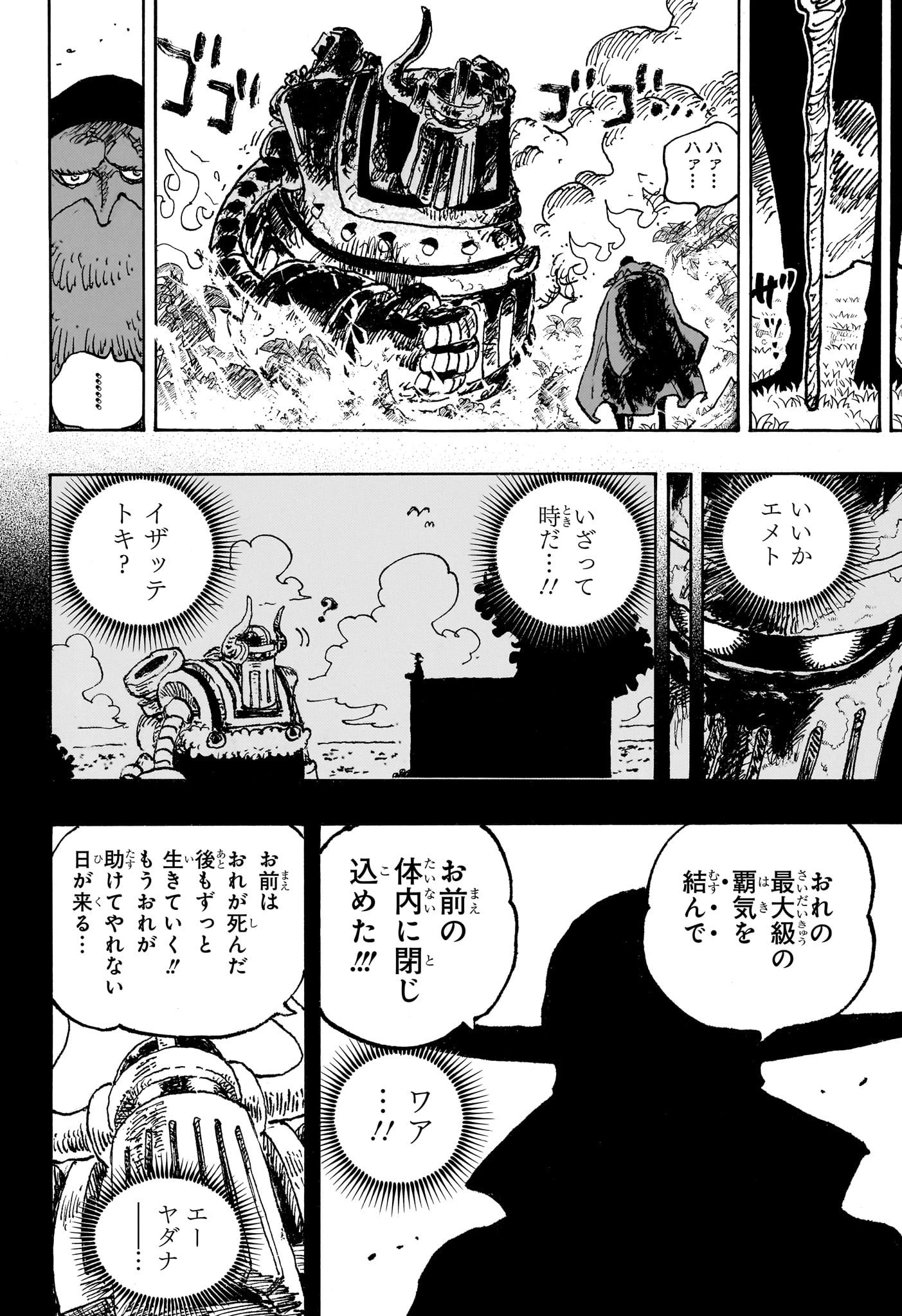 ワンピース Chap 1122 - Next Chap 1123