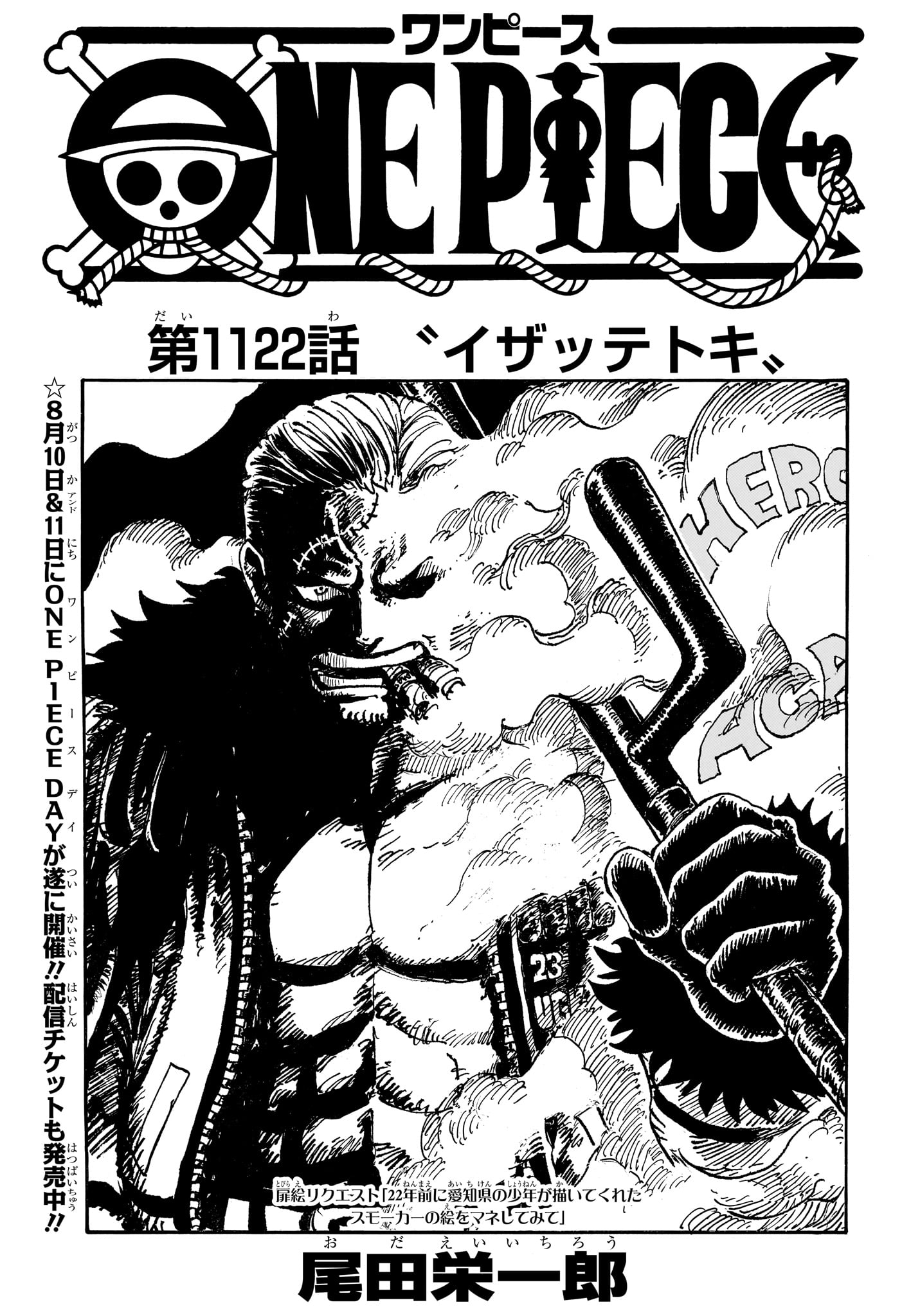 ワンピース Chap 1122 - Next Chap 1123