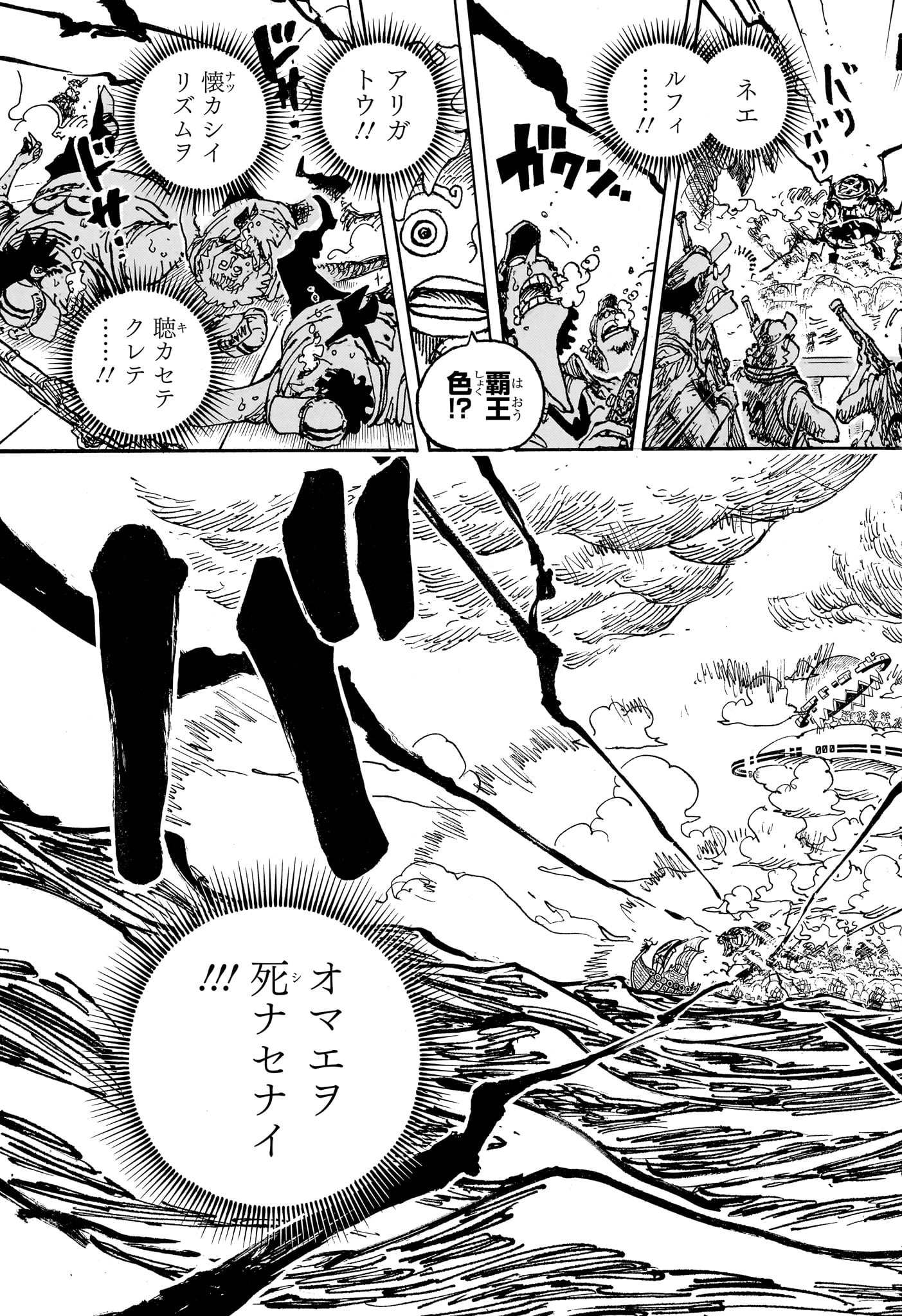 ワンピース Chap 1122 - Next Chap 1123