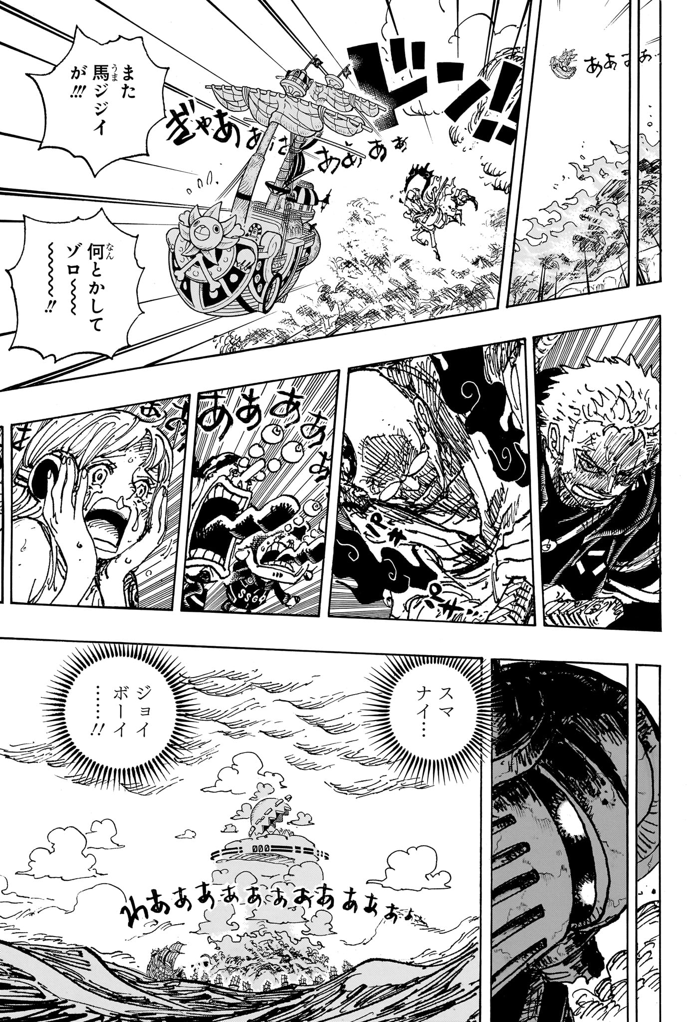 ワンピース Chap 1122 - Next Chap 1123