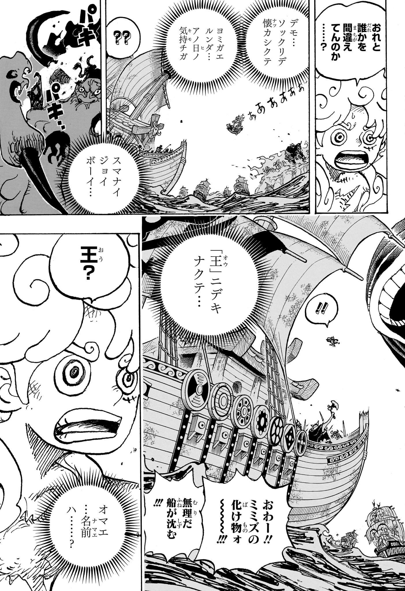 ワンピース Chap 1122 - Next Chap 1123