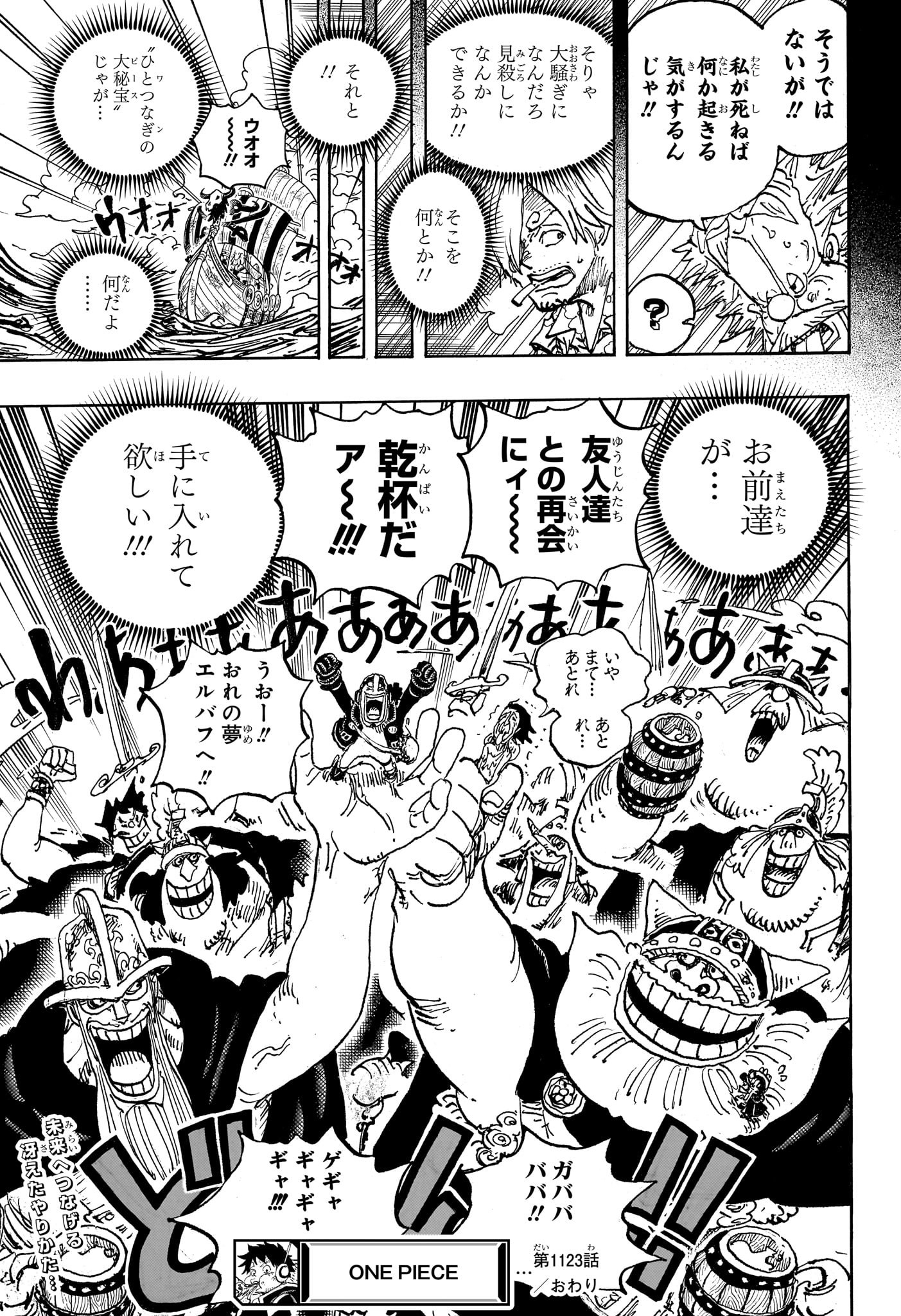 ワンピース Chap 1123 - Next Chap 1124