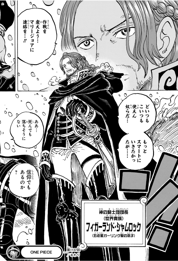 ワンピース Chap 1137 - Next Chap 1138
