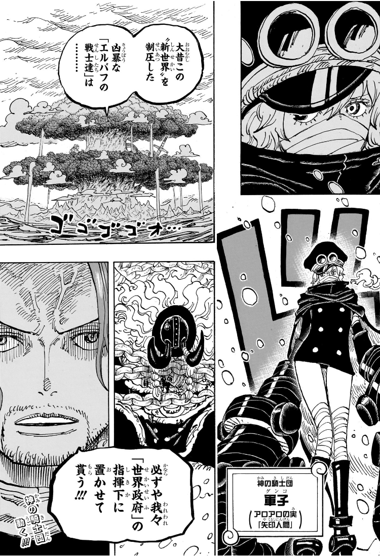 ワンピース Chap 1137 - Next Chap 1138