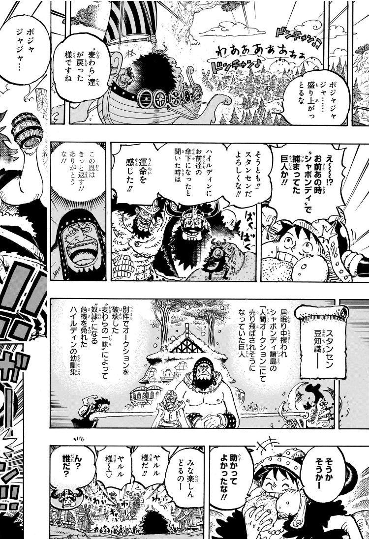 ワンピース Chap 1135 - Next Chap 1136