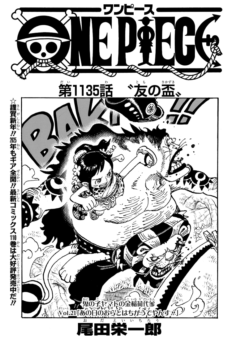 ワンピース Chap 1135 - Next Chap 1136