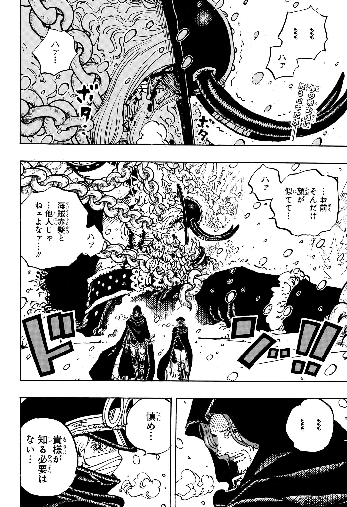 ワンピース Chap 1138 - Next Chap 1139
