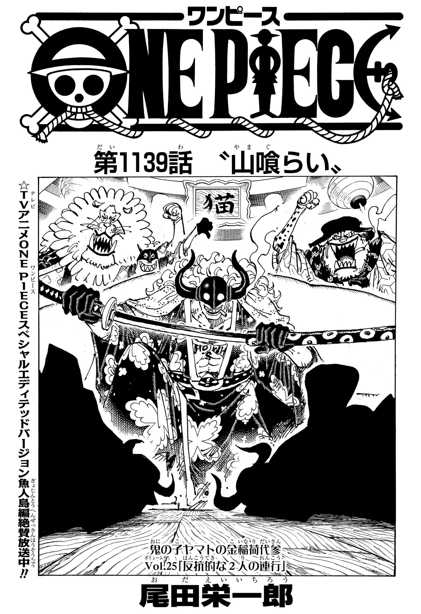 ワンピース Chap 1139 - Next Chap 1140
