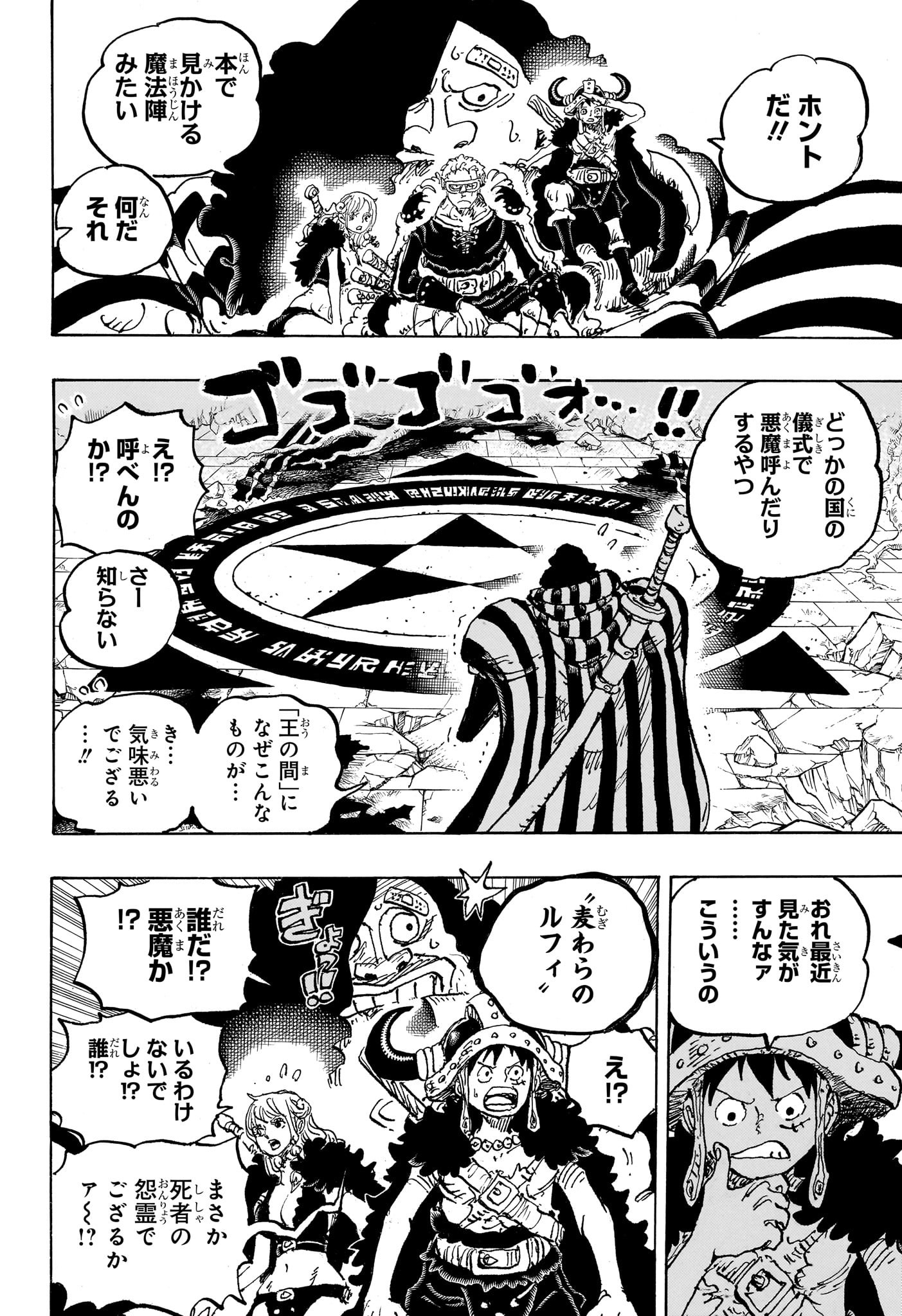 ワンピース Chap 1139 - Next Chap 1140