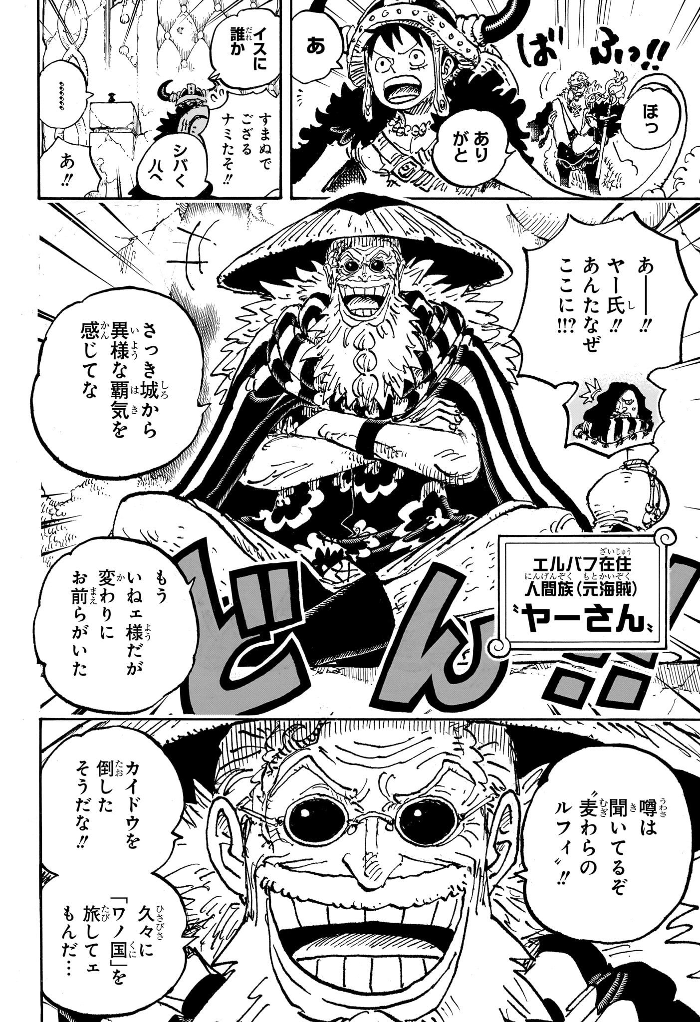 ワンピース Chap 1139 - Next Chap 1140