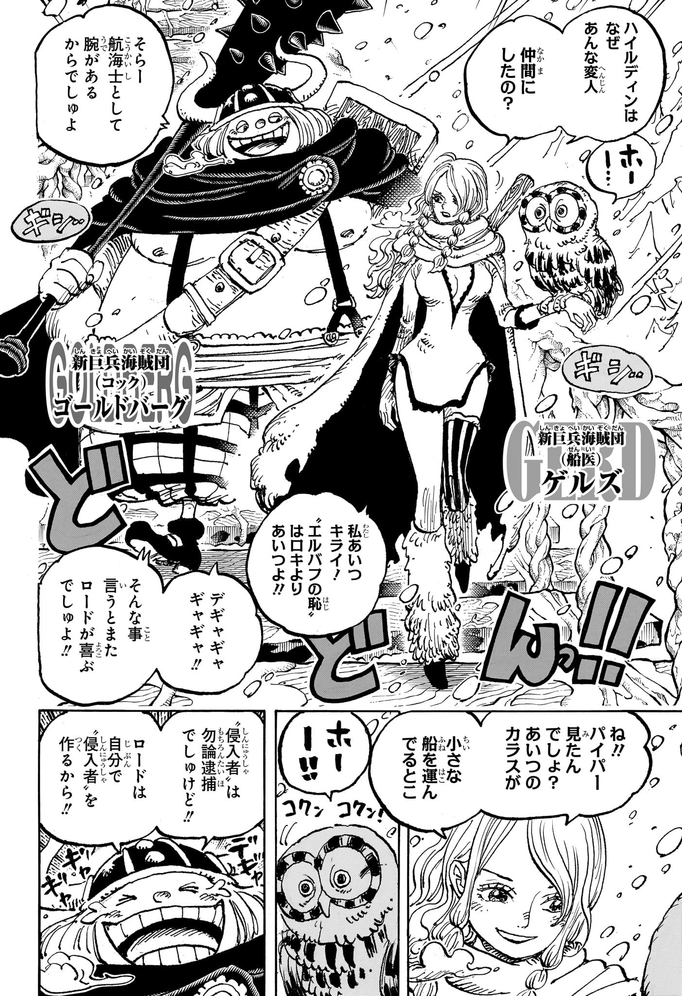 ワンピース Chap 1130 - Next Chap 1131