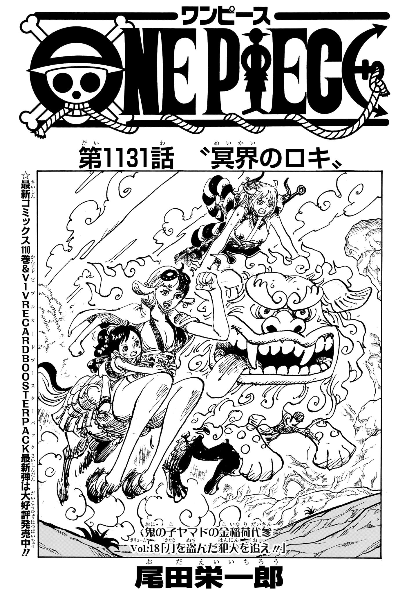 ワンピース Chap 1131 - Next Chap 1132