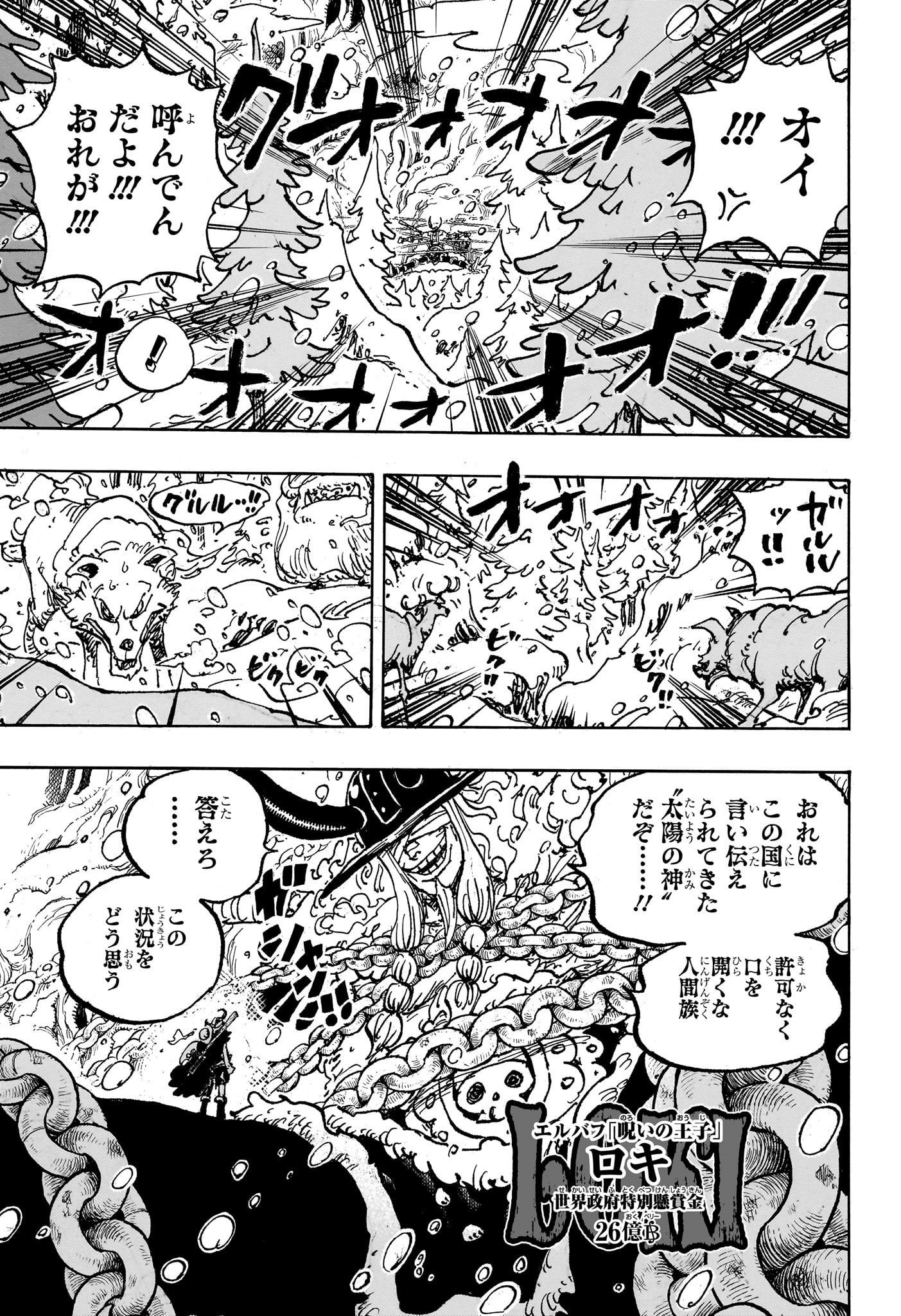 ワンピース Chap 1131 - Next Chap 1132
