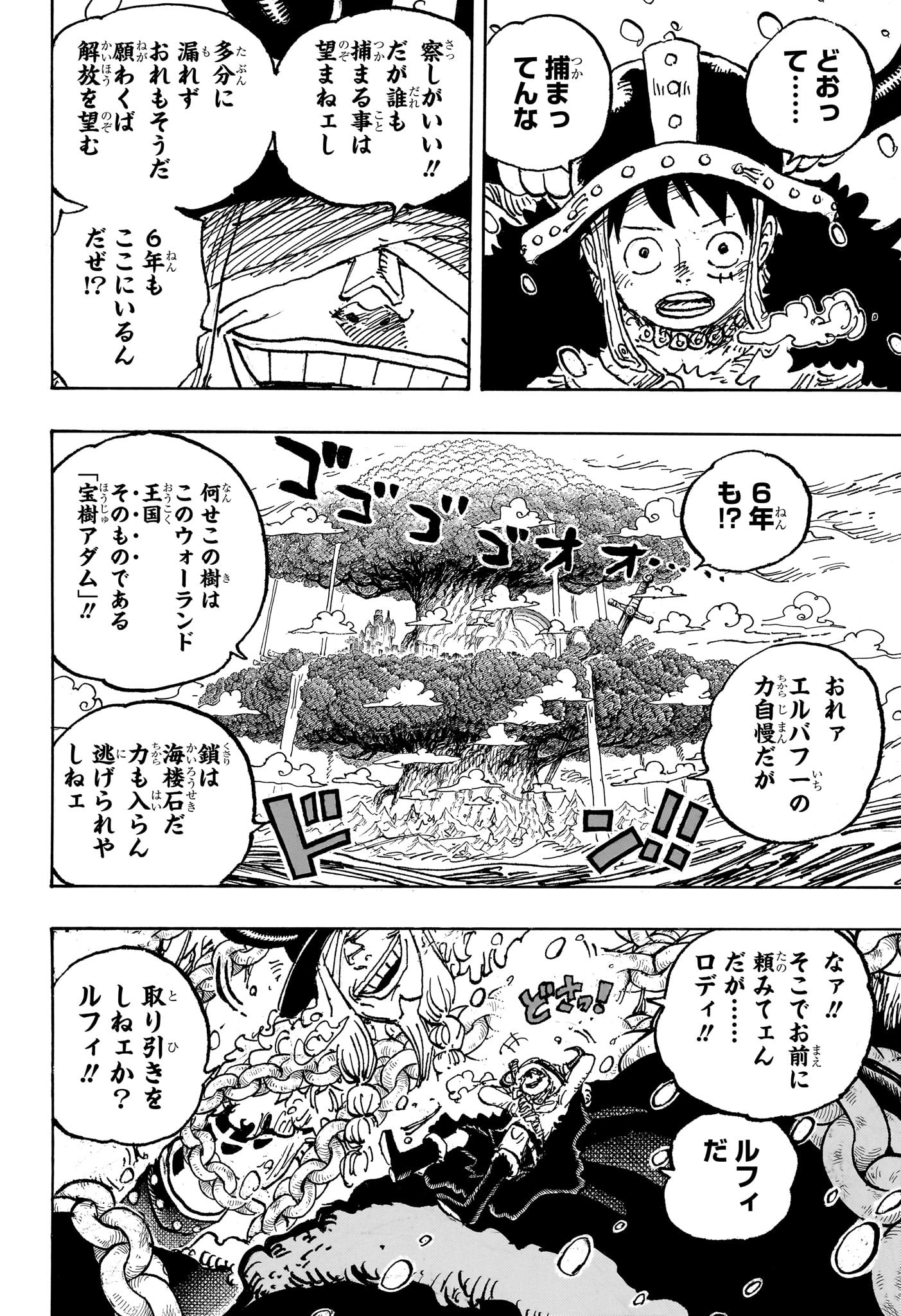ワンピース Chap 1131 - Next Chap 1132