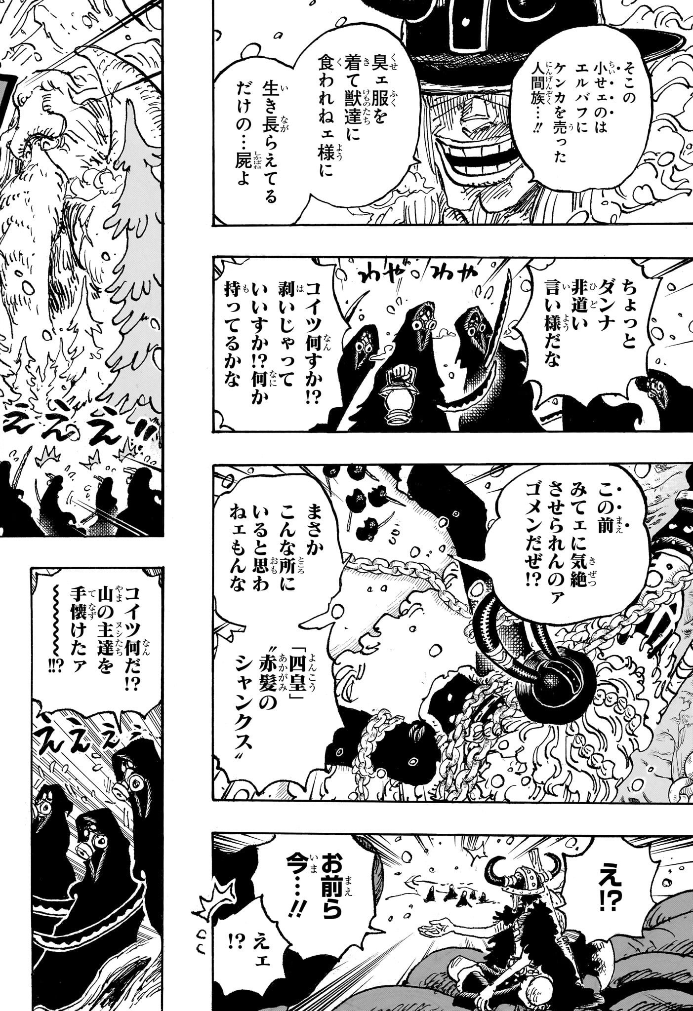 ワンピース Chap 1131 - Next Chap 1132