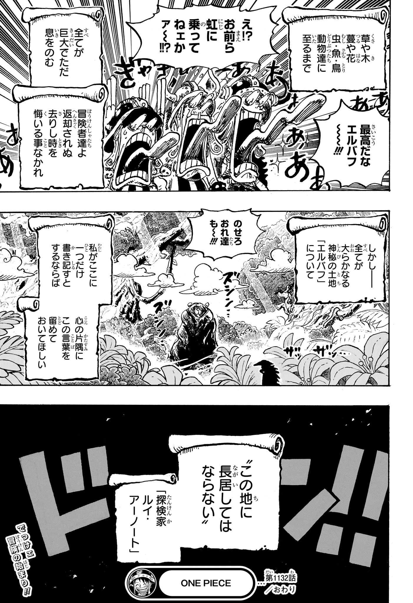ワンピース Chap 1132 - Next Chap 1133