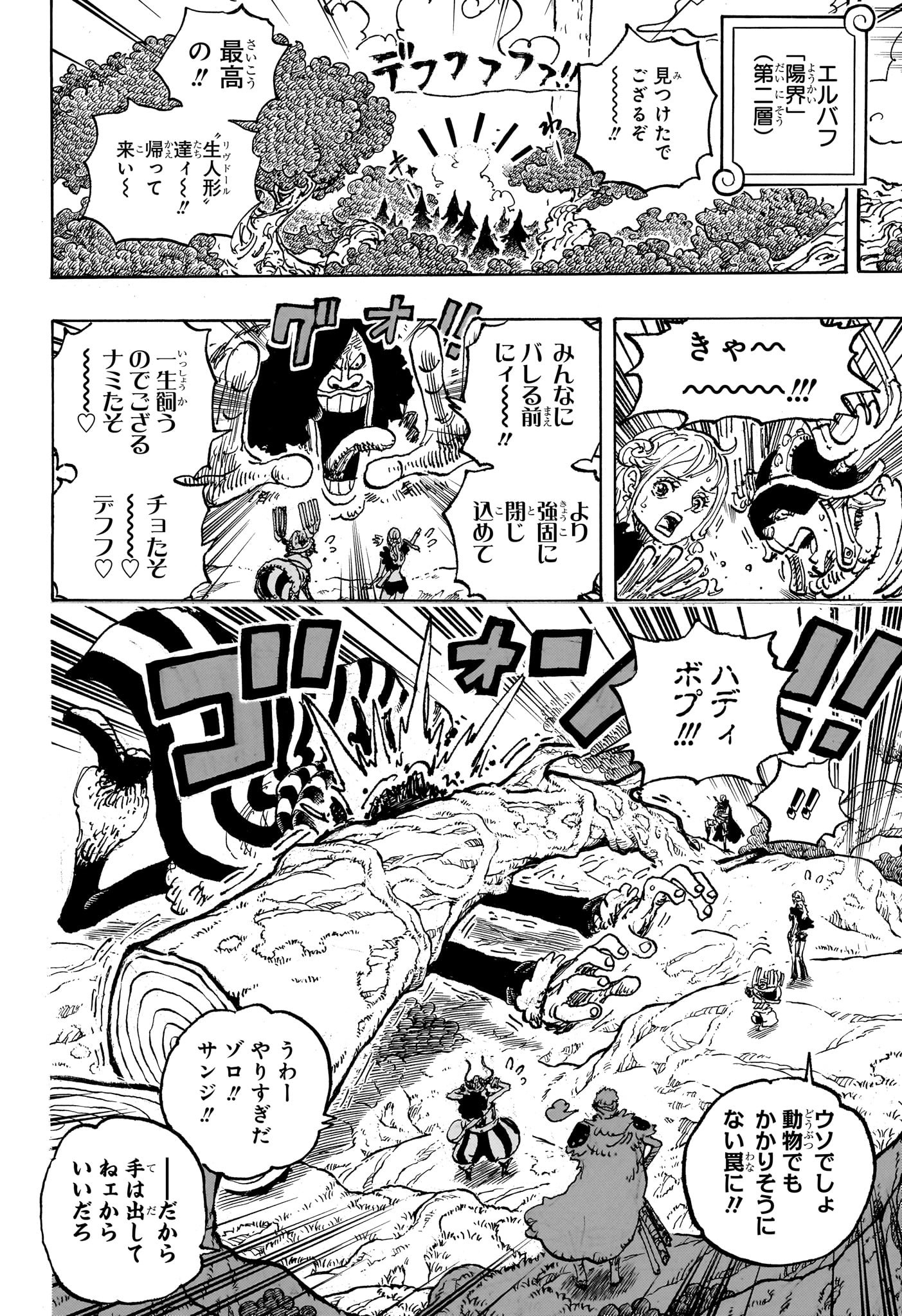 ワンピース Chap 1132 - Next Chap 1133