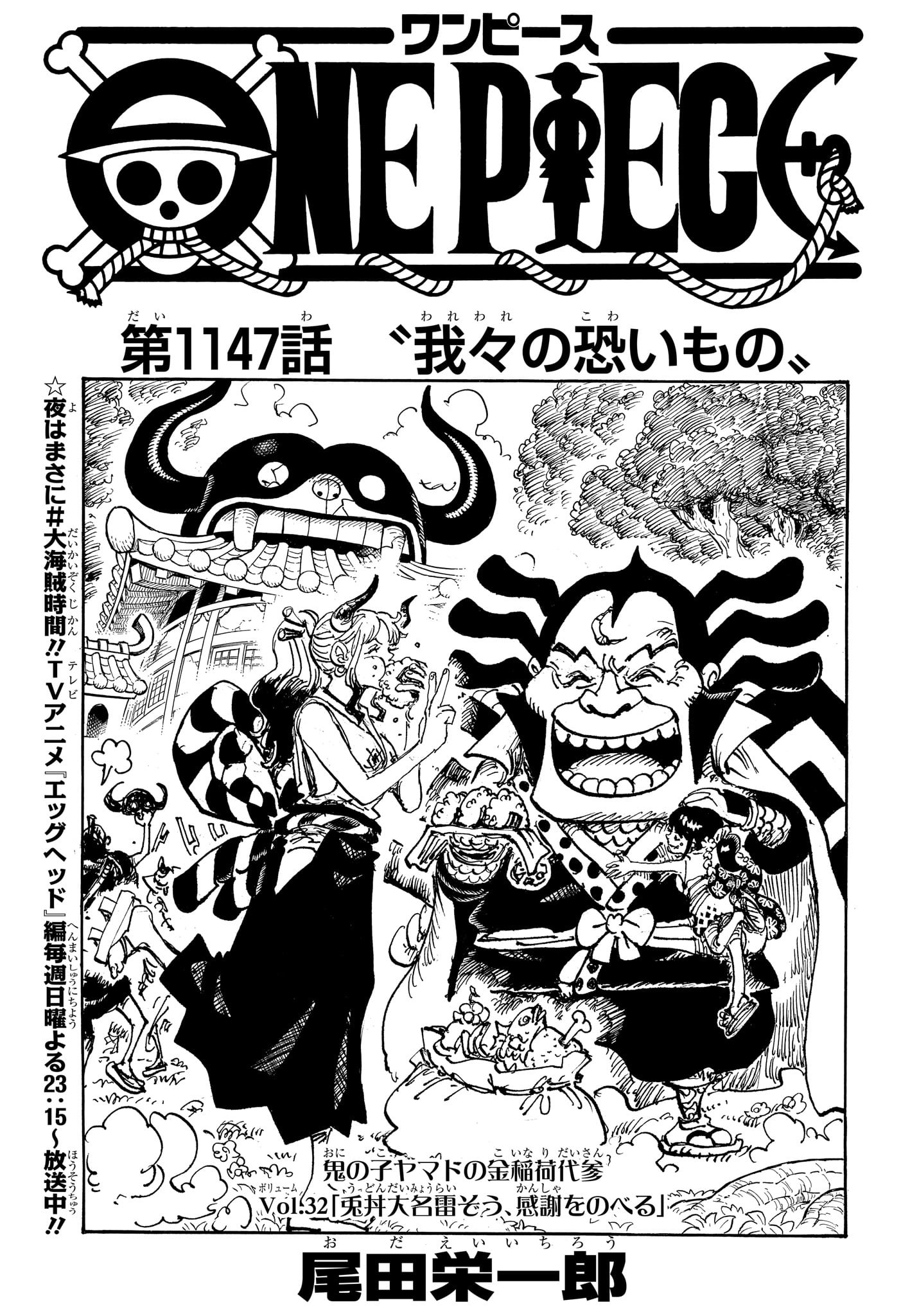 ワンピース Chap 1147 - Next Chap 1148