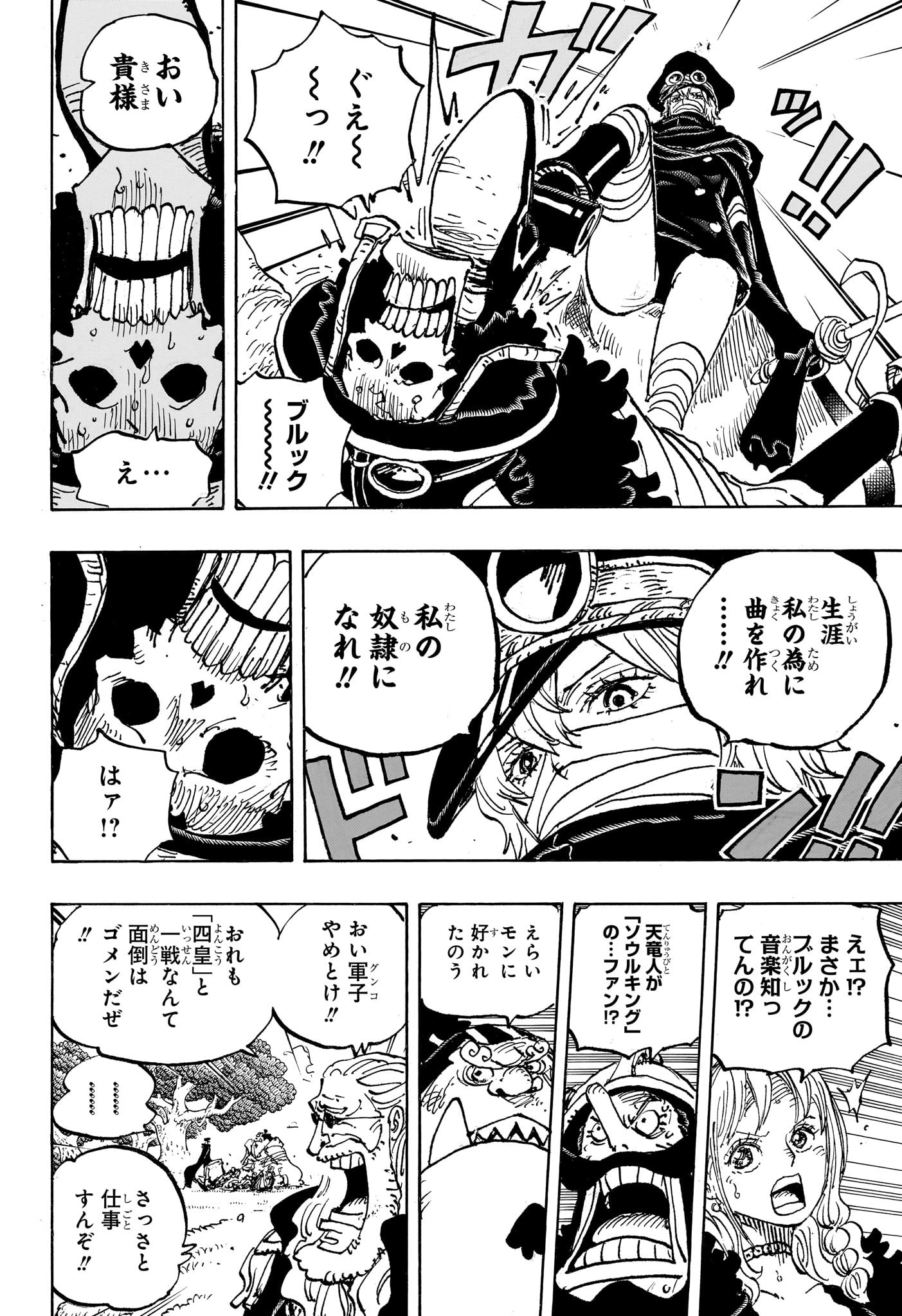 ワンピース Chap 1147 - Next Chap 1148