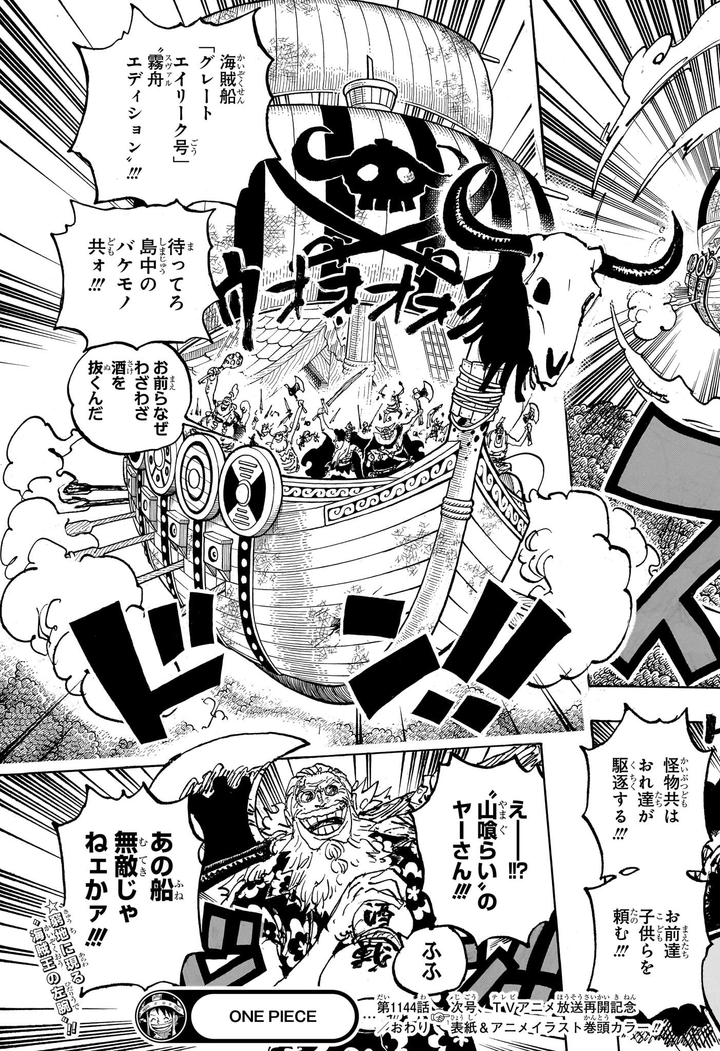 ワンピース Chap 1144 - Next Chap 1145