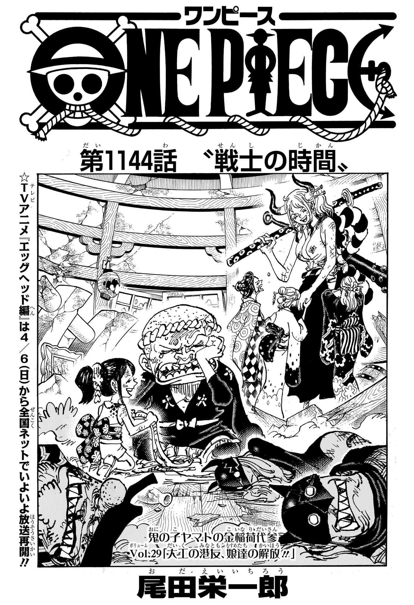 ワンピース Chap 1144 - Next Chap 1145