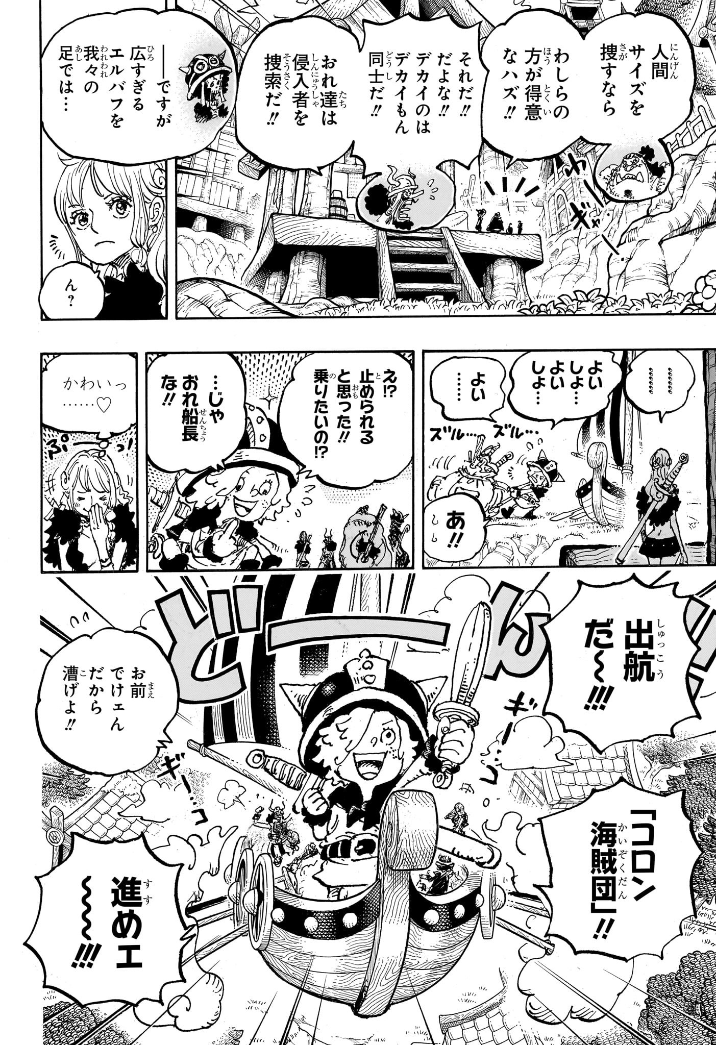 ワンピース Chap 1144 - Next Chap 1145