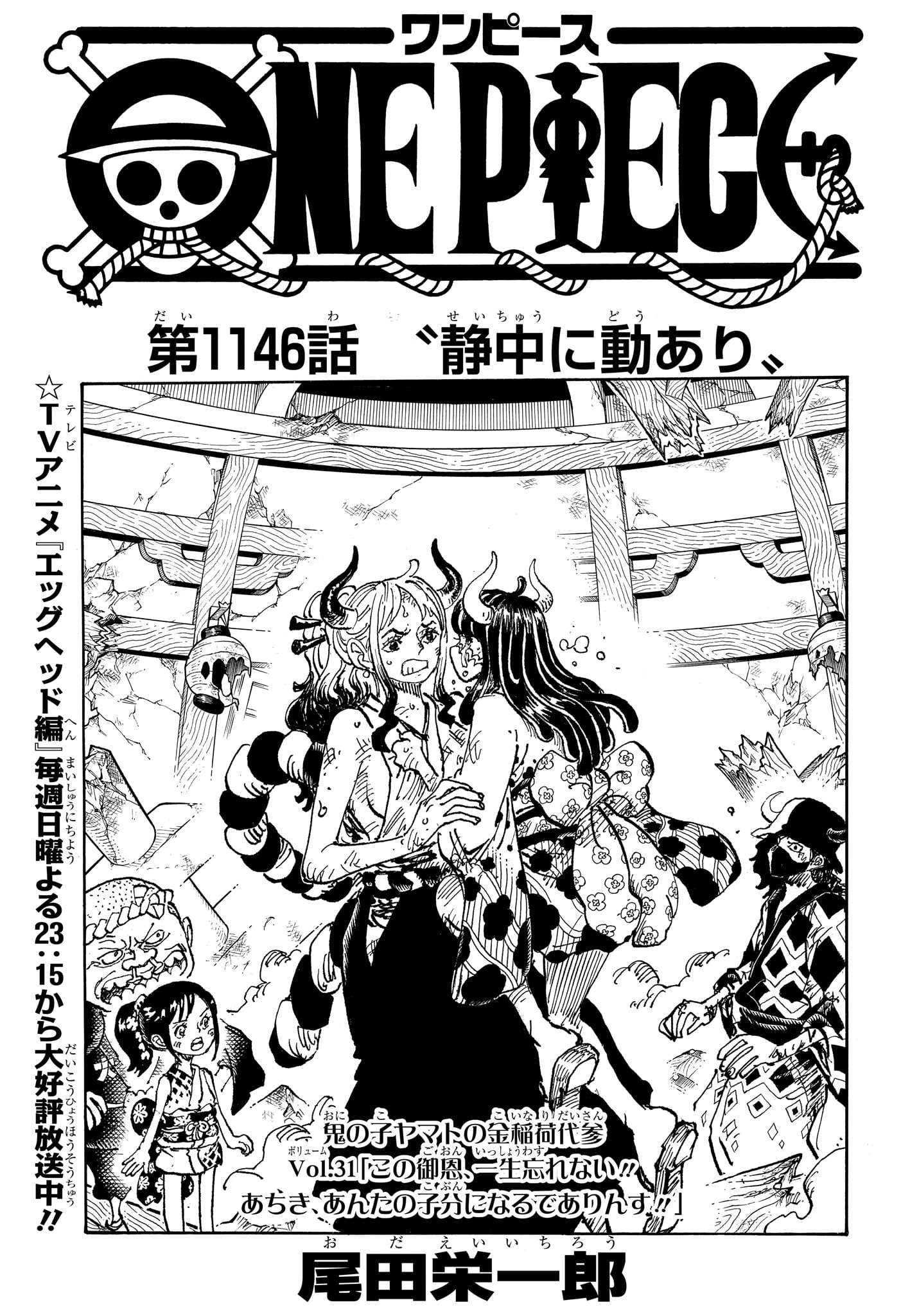 ワンピース Chap 1146 - Next Chap 1147