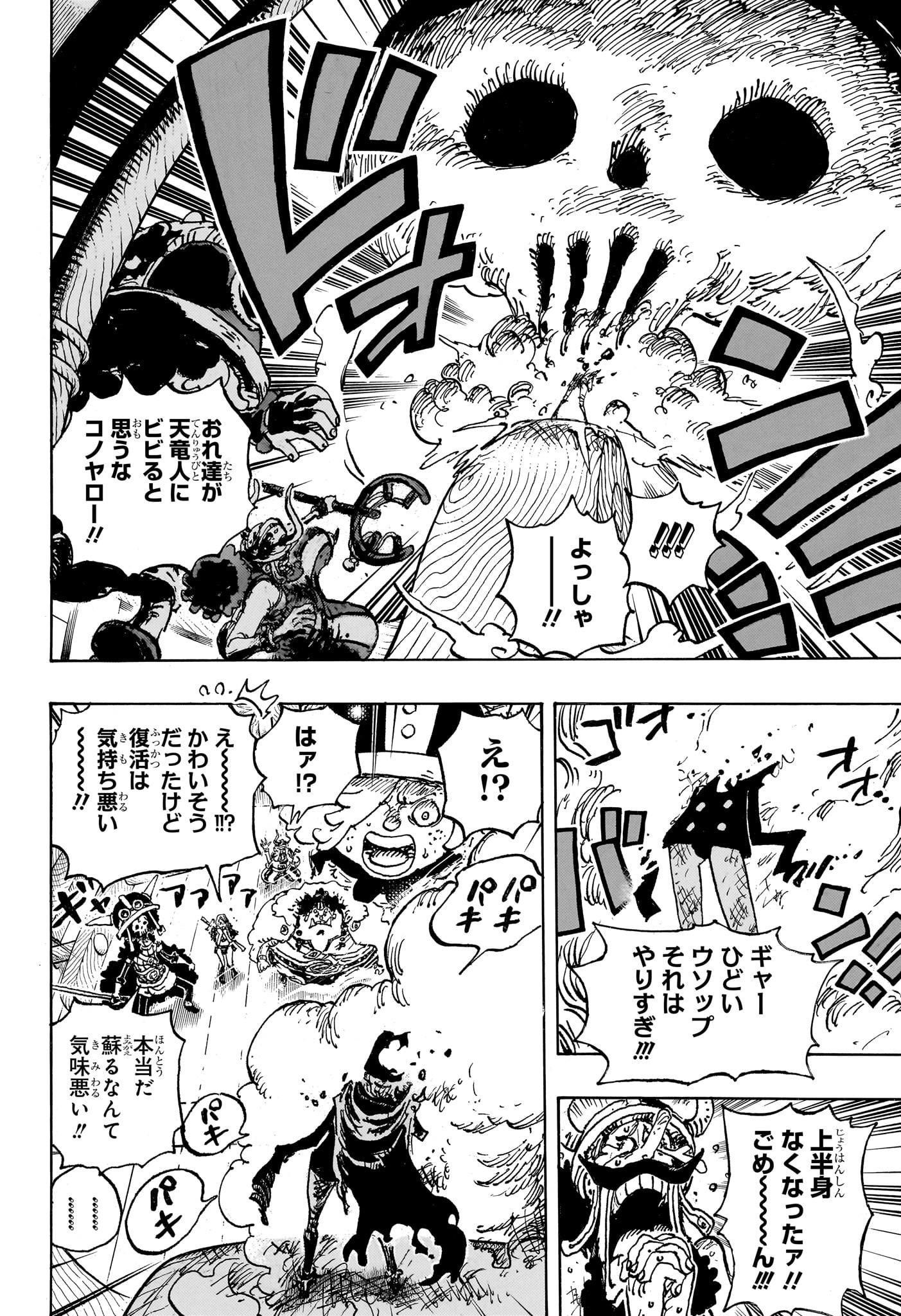 ワンピース Chap 1146 - Next Chap 1147