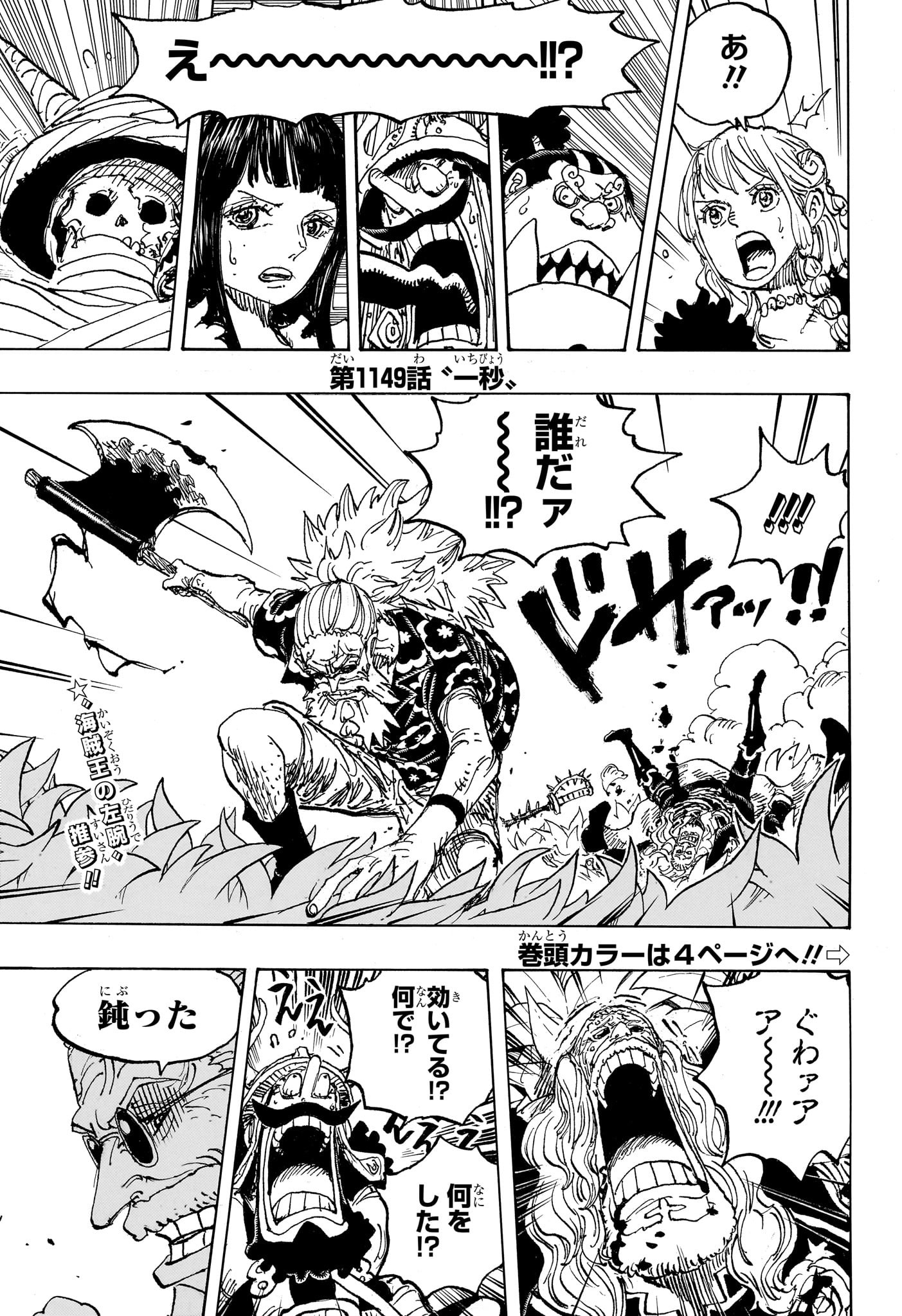 ワンピース Chap 1149 - Next Chap 1150