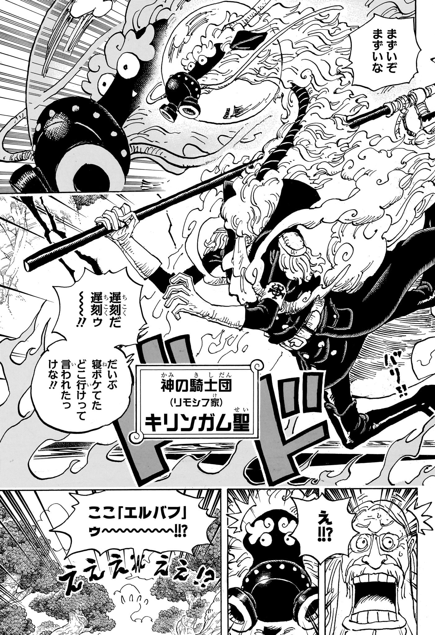 ワンピース Chap 1140 - Next Chap 1141