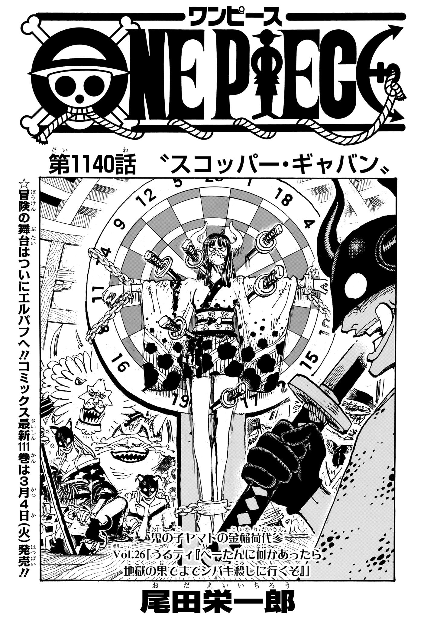 ワンピース Chap 1140 - Next Chap 1141