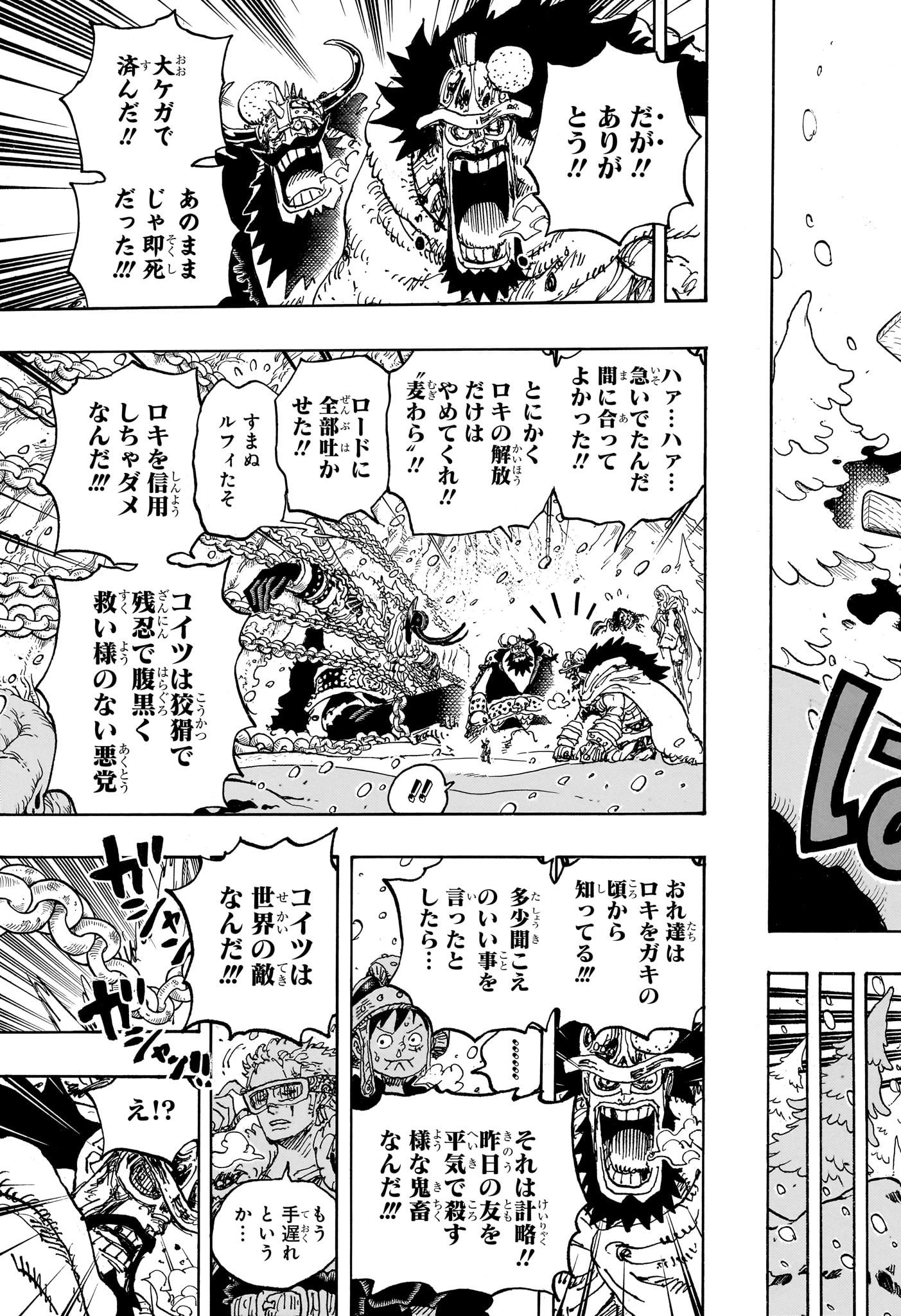 ワンピース Chap 1141 - Next Chap 1142