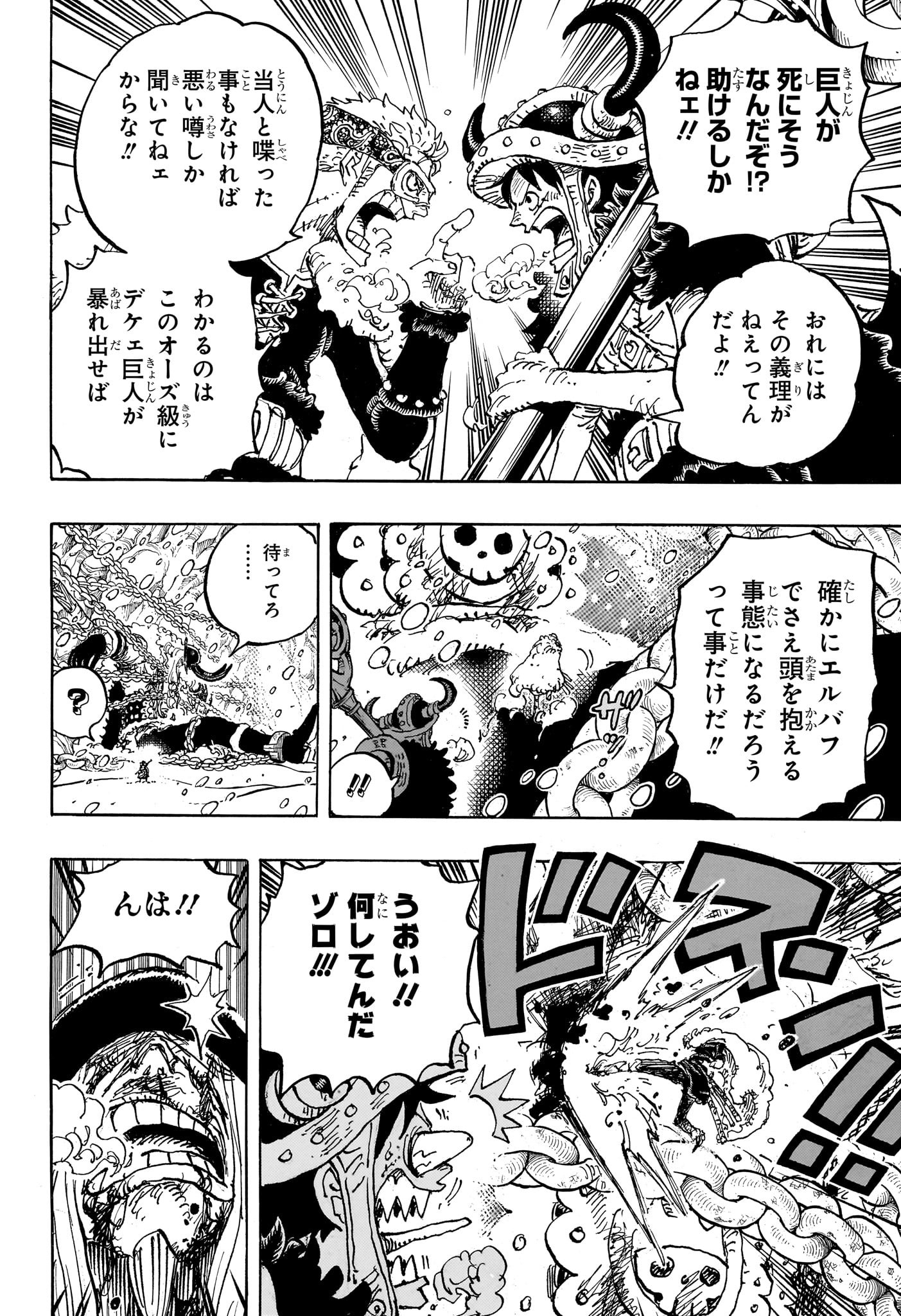 ワンピース Chap 1141 - Next Chap 1142