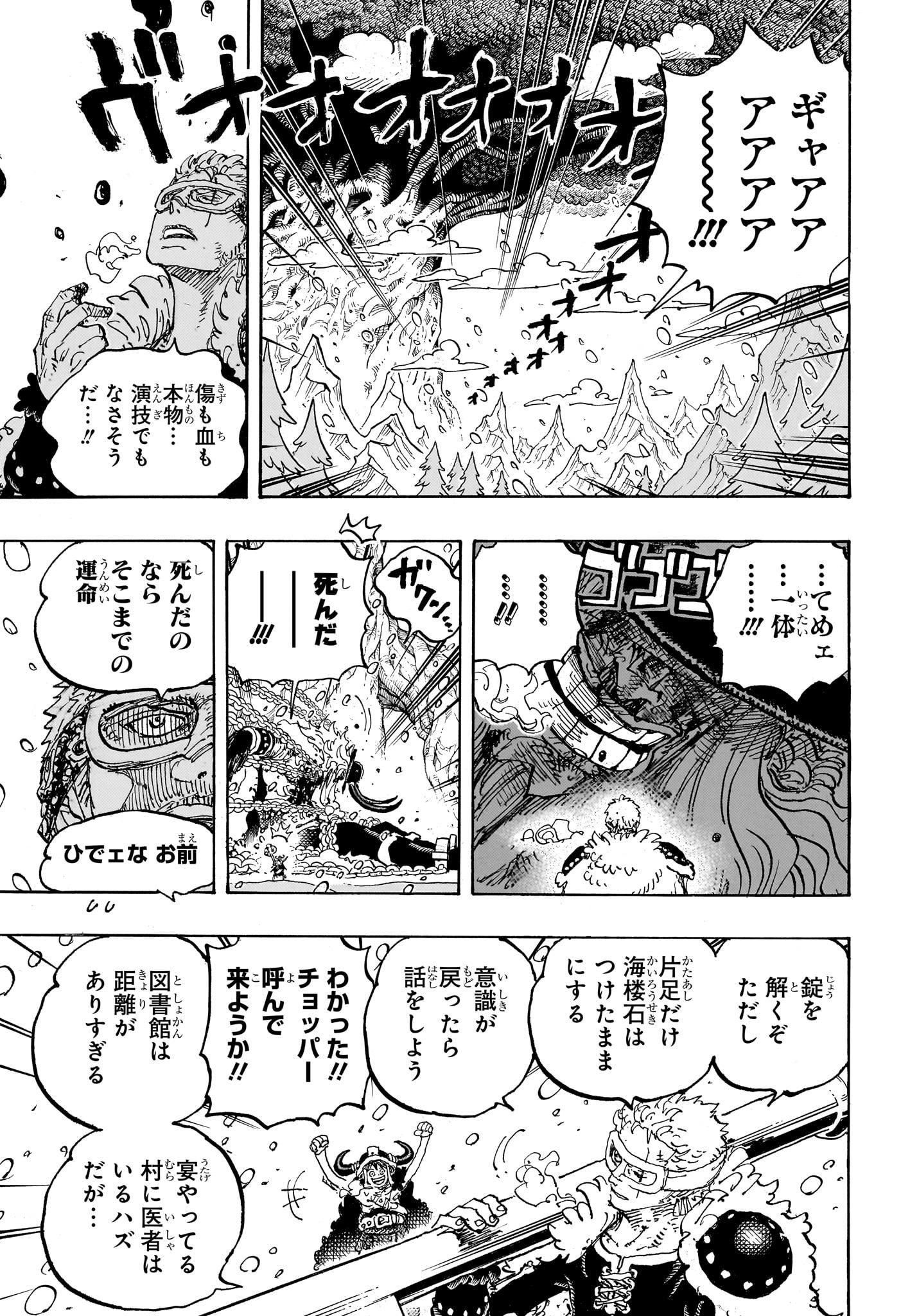 ワンピース Chap 1141 - Next Chap 1142