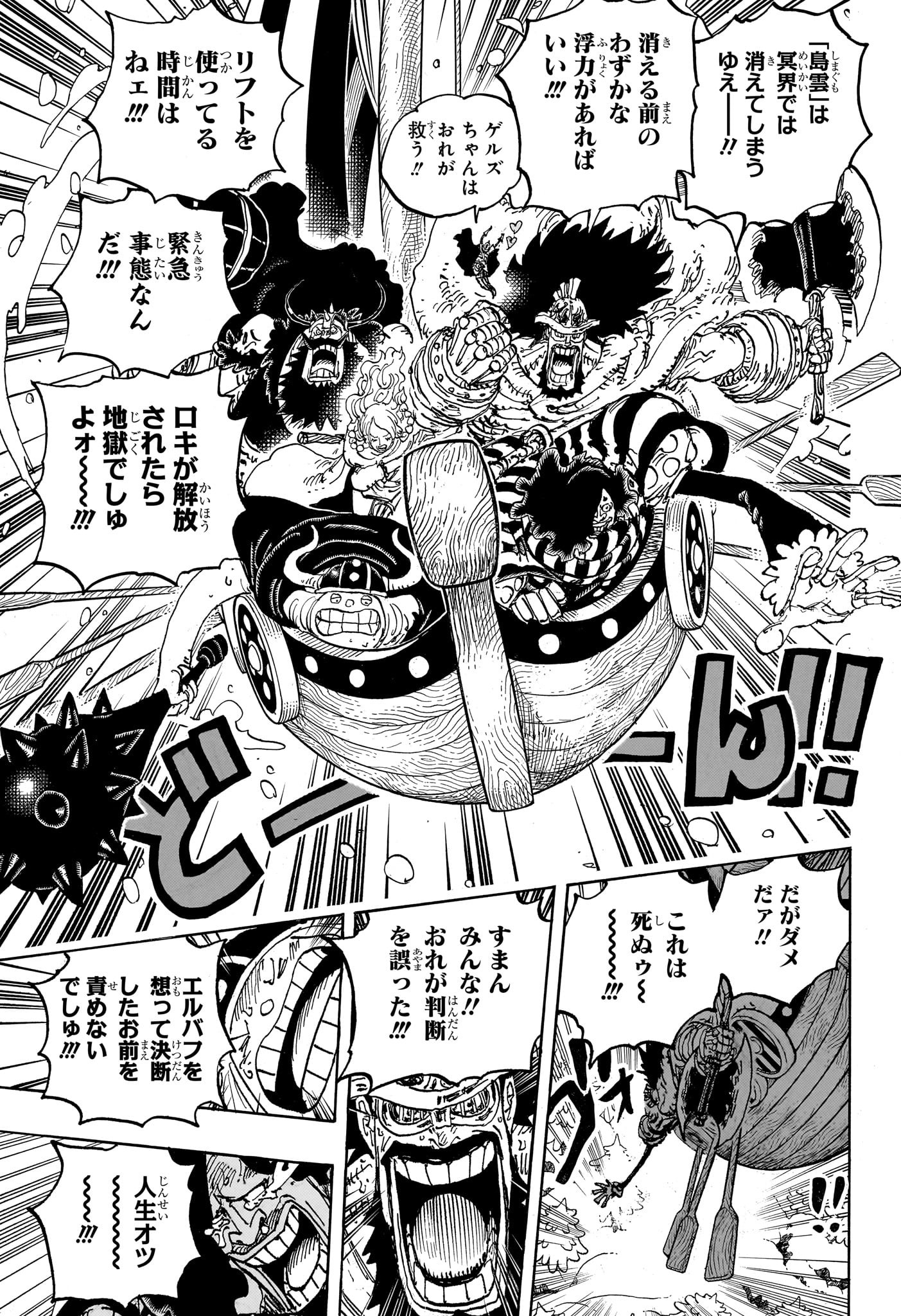 ワンピース Chap 1141 - Next Chap 1142