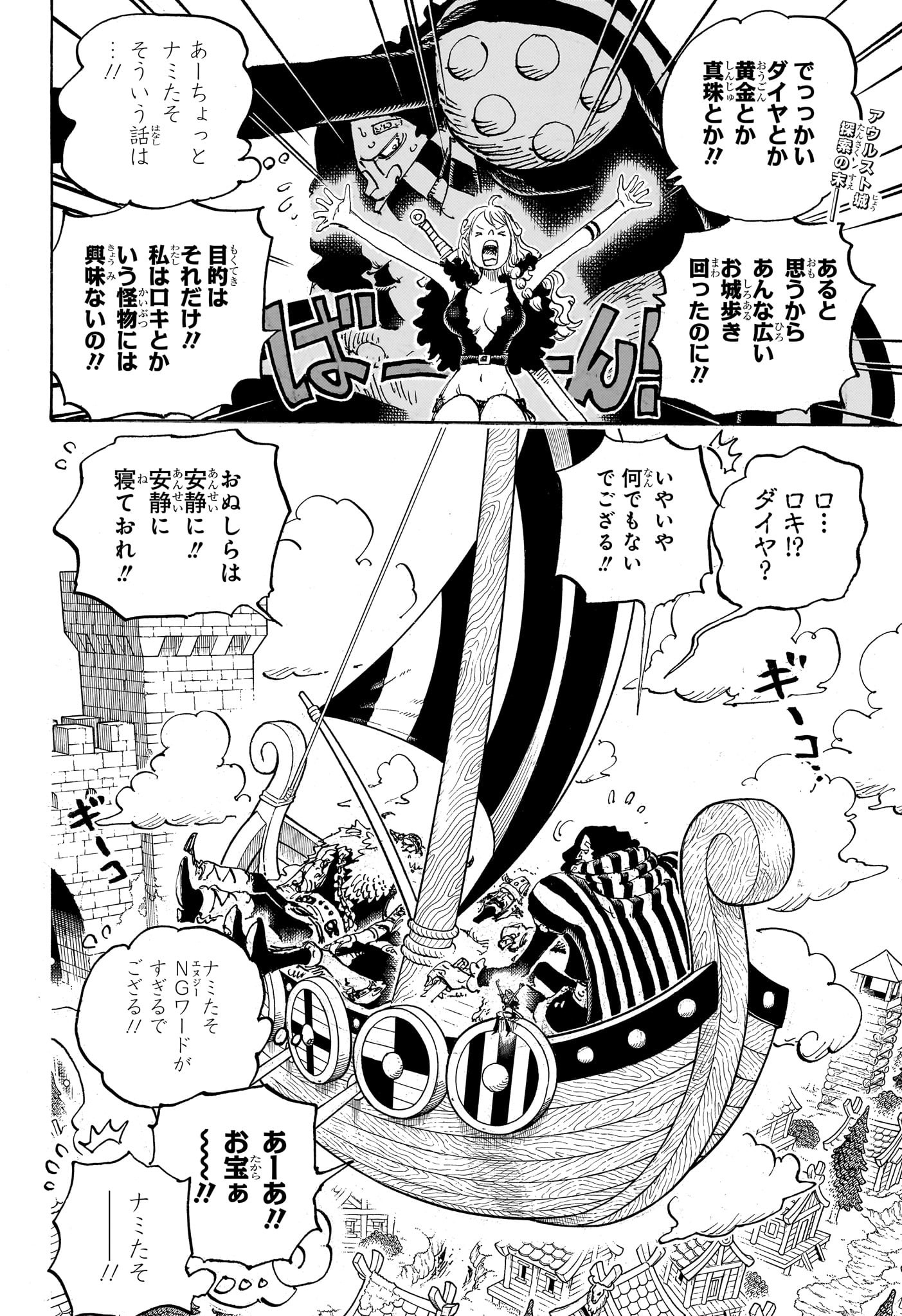 ワンピース Chap 1141 - Next Chap 1142
