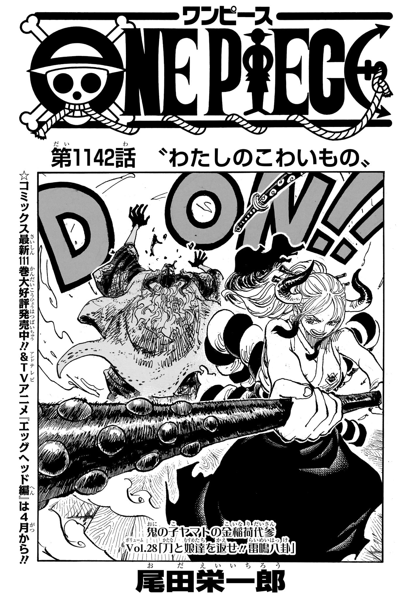 ワンピース Chap 1142 - Next Chap 1143