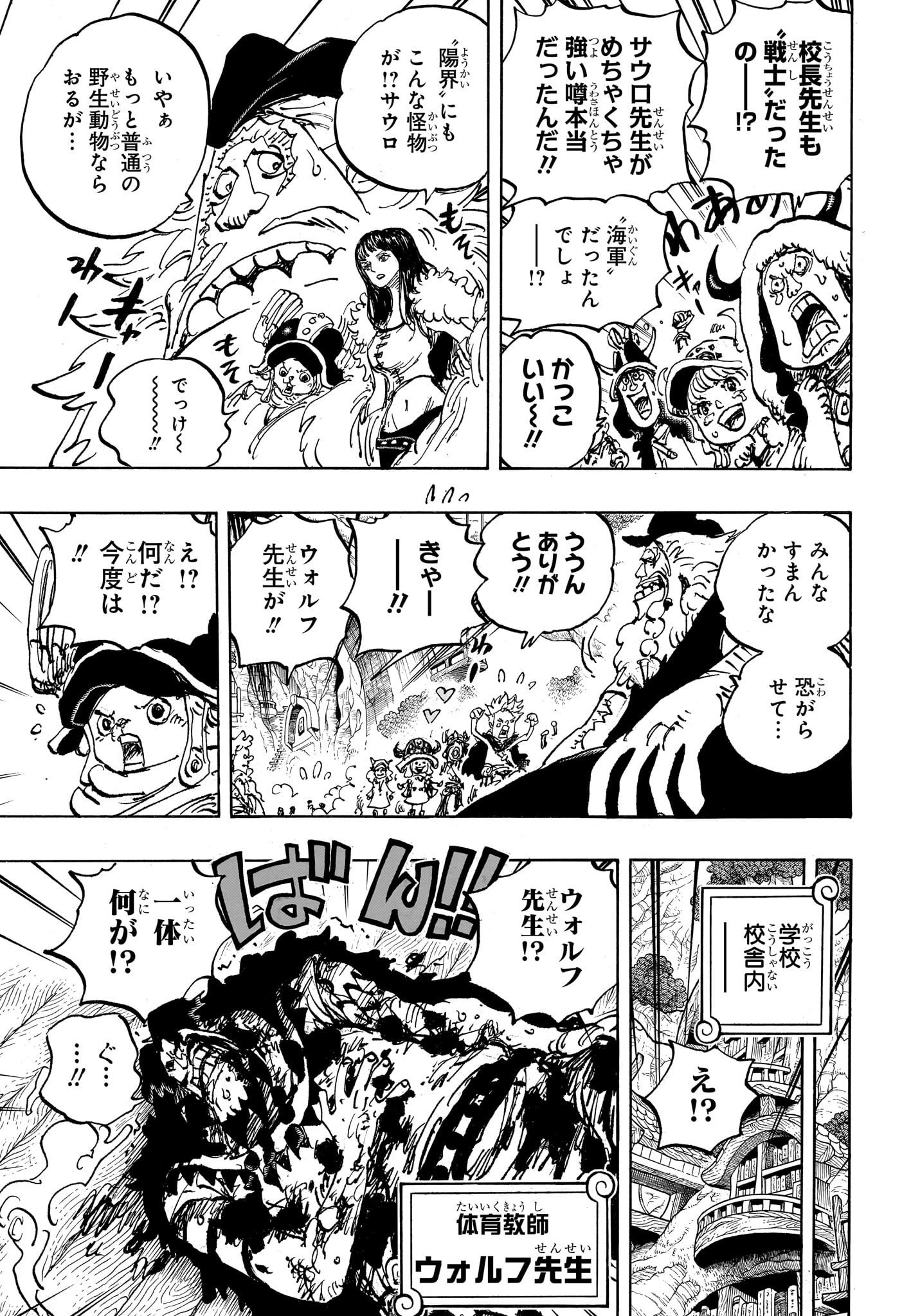 ワンピース Chap 1142 - Next Chap 1143