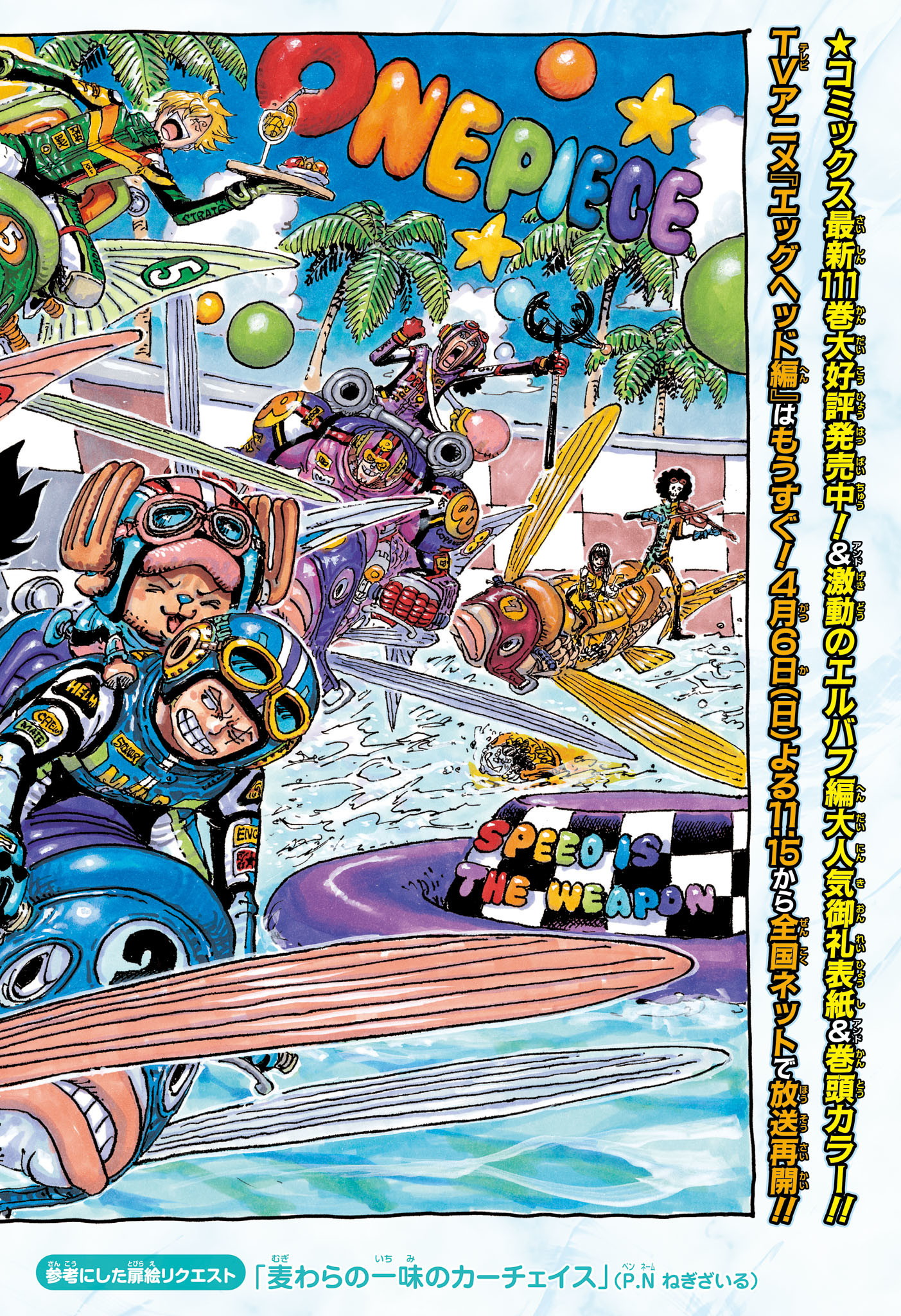 ワンピース Chap 1143 - Next Chap 1144