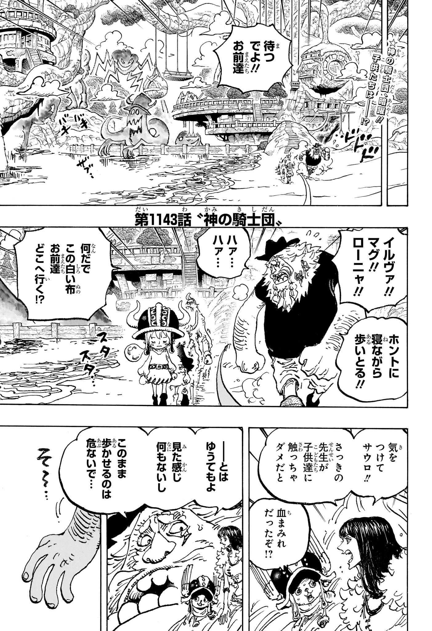 ワンピース Chap 1143 - Next Chap 1144