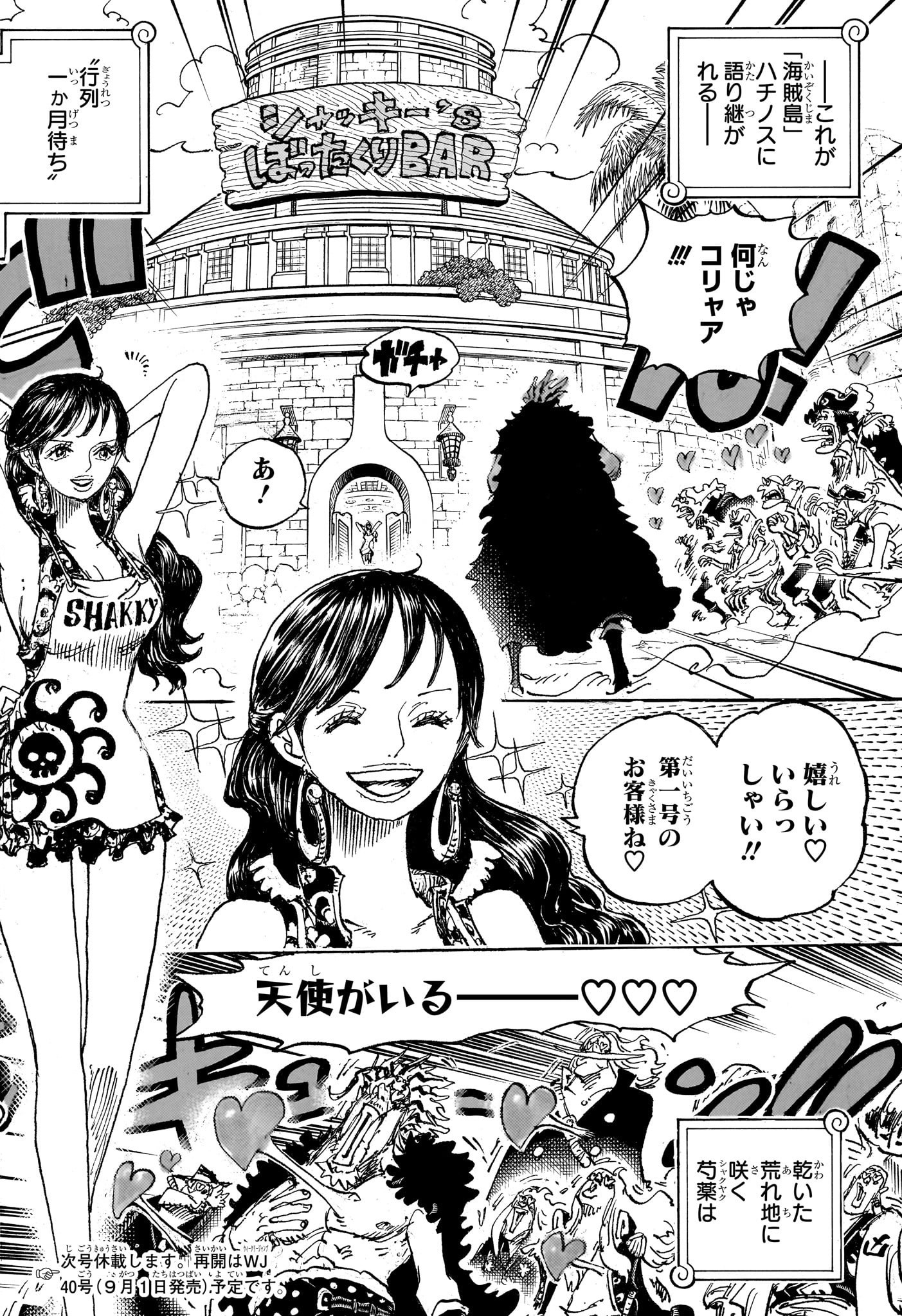 ワンピース Chap 1157 - Next Chap 1158