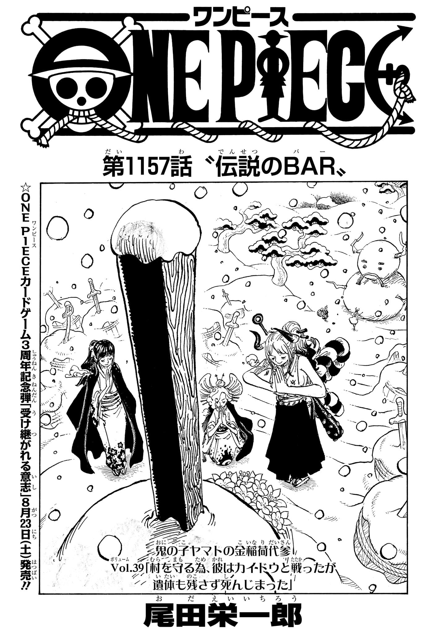 ワンピース Chap 1157 - Next Chap 1158